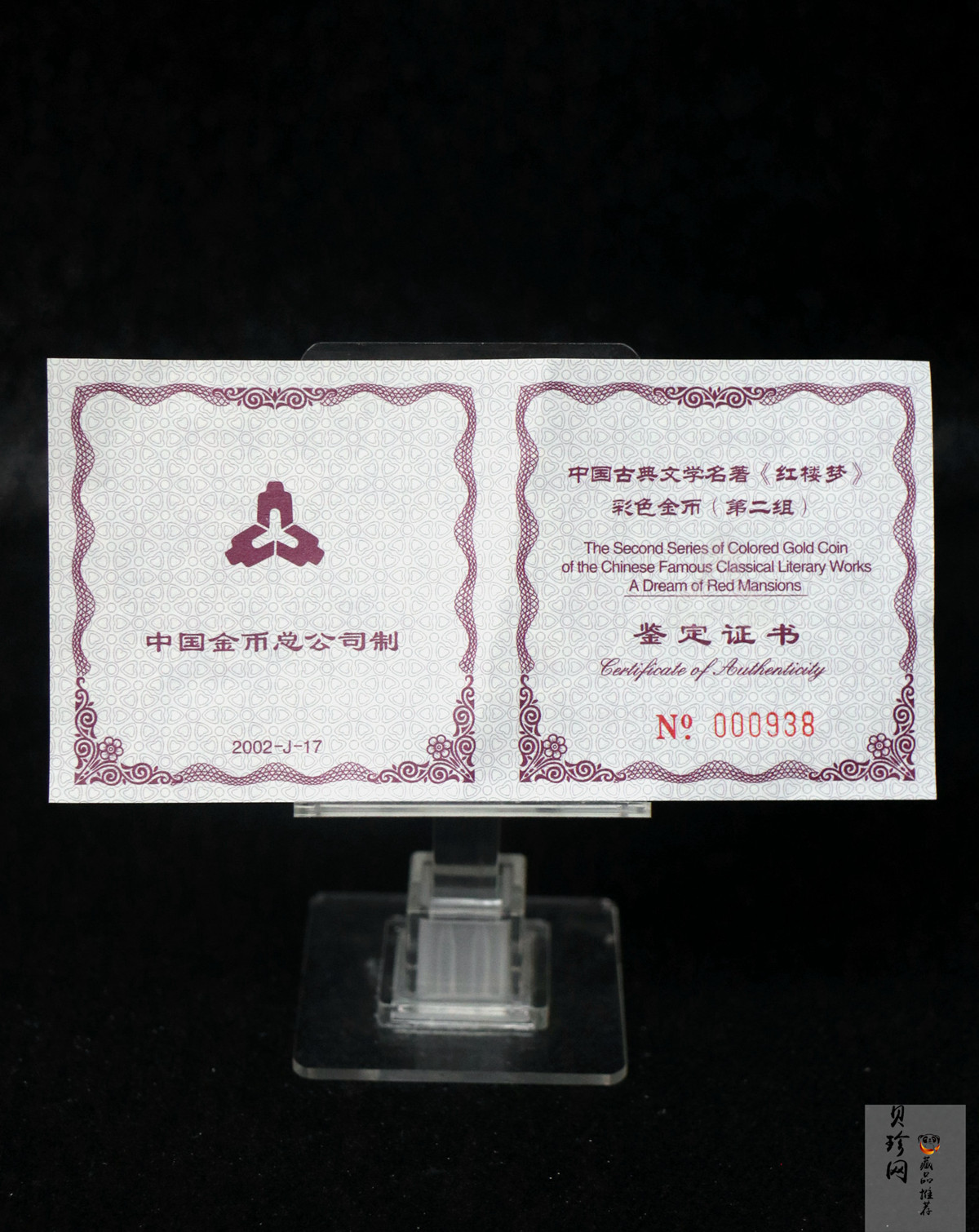 【020901】2002年中国古典文学名著——《红楼梦》彩色金银纪念币（第2组）-湘云醉眠1/2盎司
