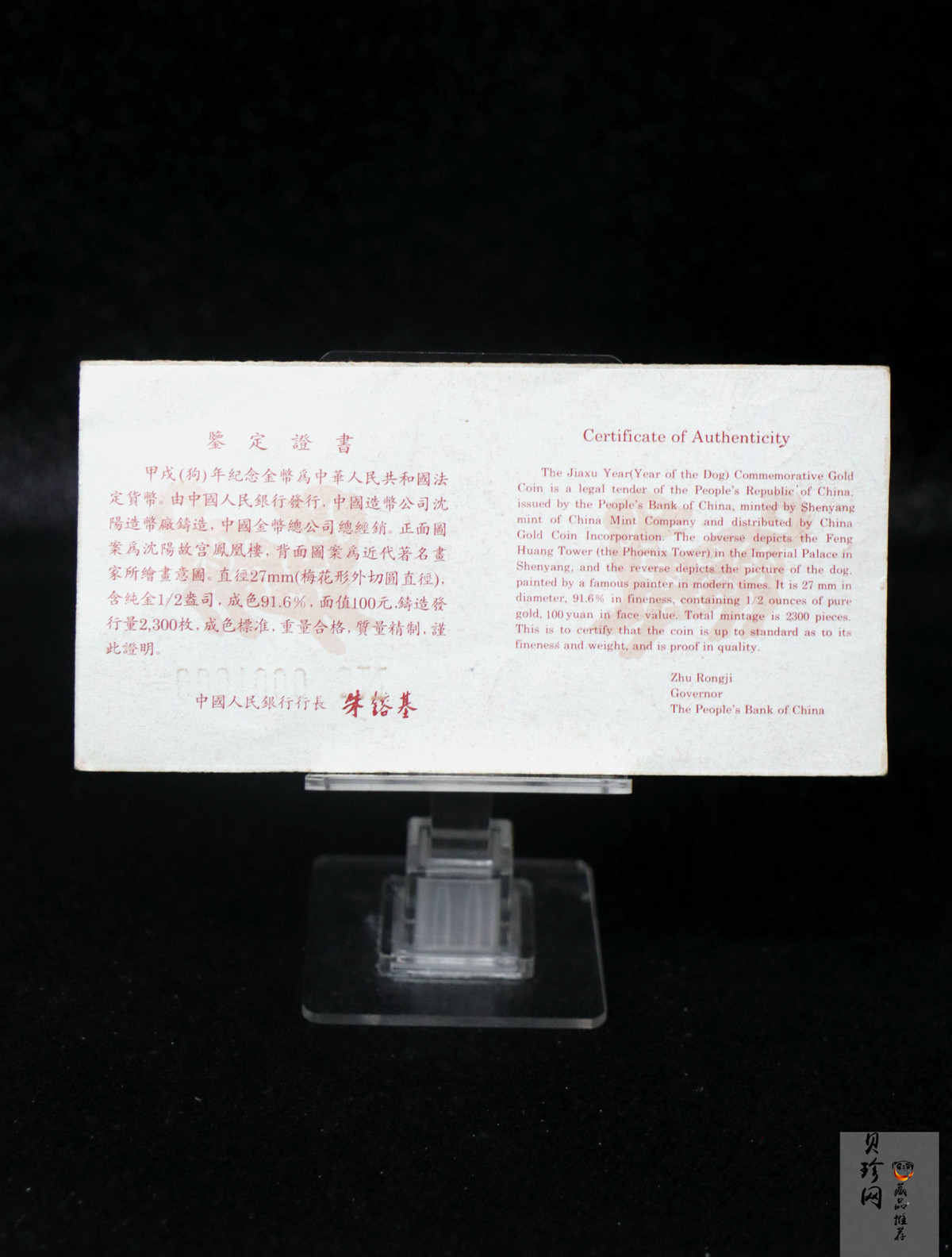 【940304】1994中国甲戌（狗）年-宠犬图1/2盎司精制梅花金币