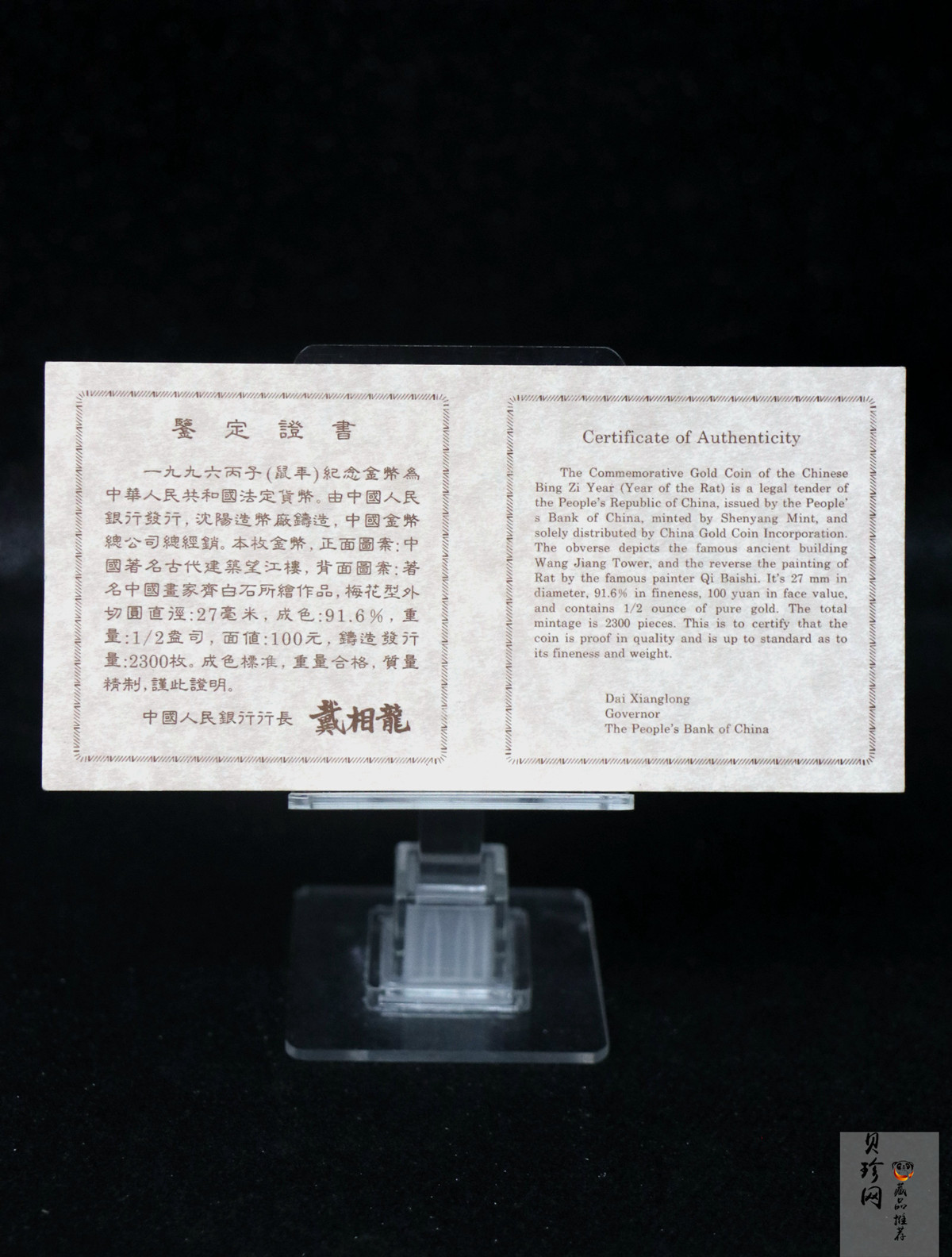 【960605】1996中国丙子（鼠）年金纪念币1/2盎司梅花精制金币