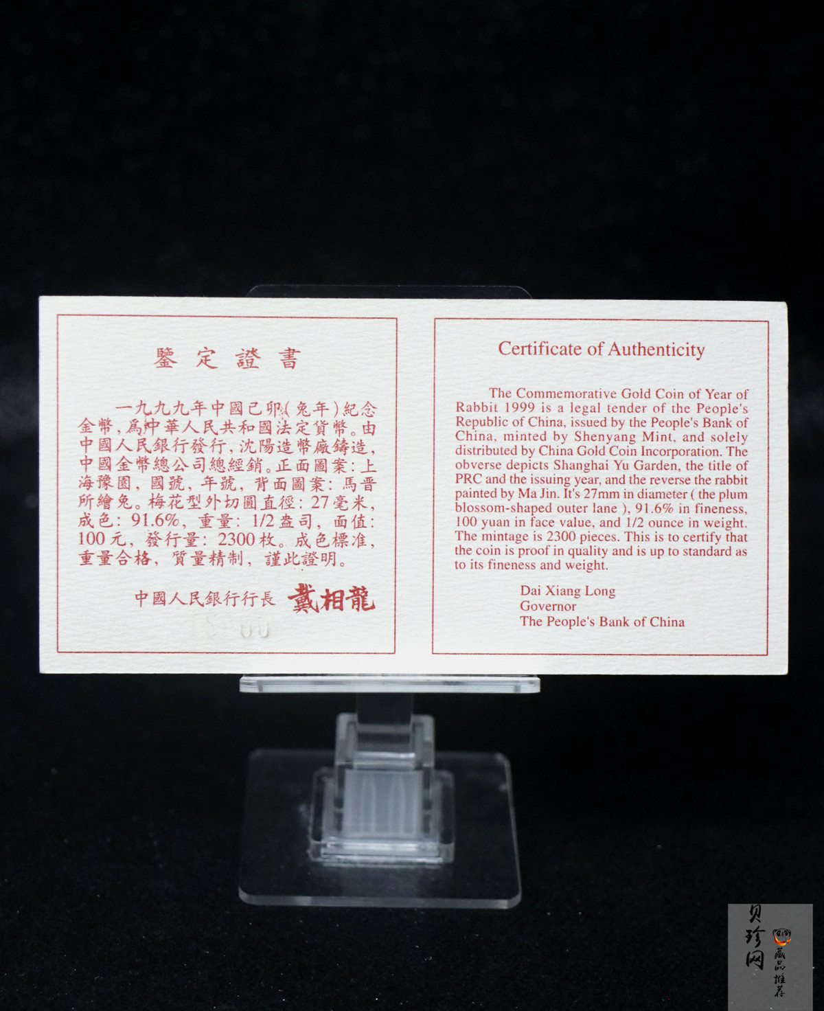 【991786】1999年中国己卯（兔年）纪念梅花1/2盎司精制金币