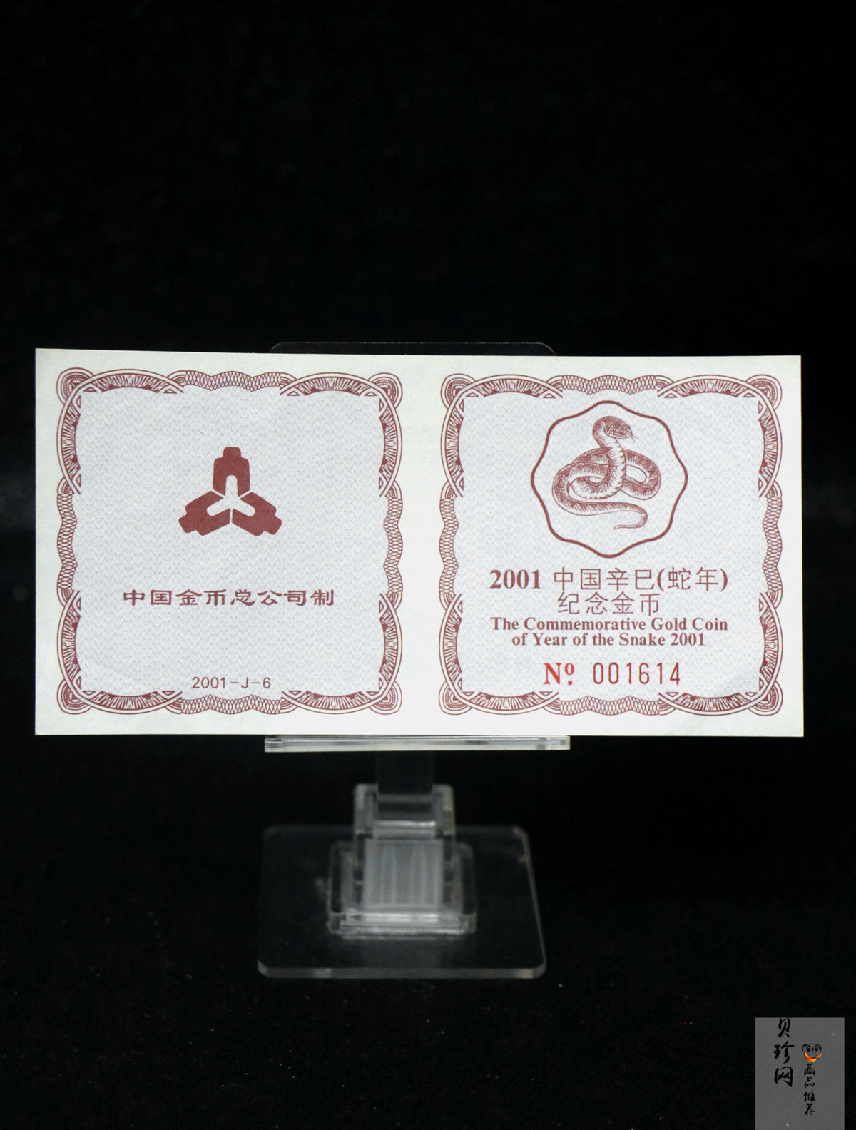 【010203】2001中国辛巳（蛇）年金银纪念币-盘蛇图1/2盎司梅花精制金币