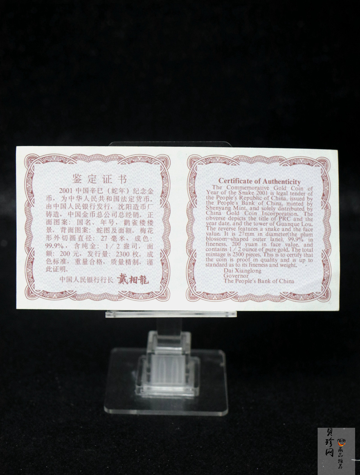 【010203】2001中国辛巳（蛇）年金银纪念币-盘蛇图1/2盎司梅花精制金币