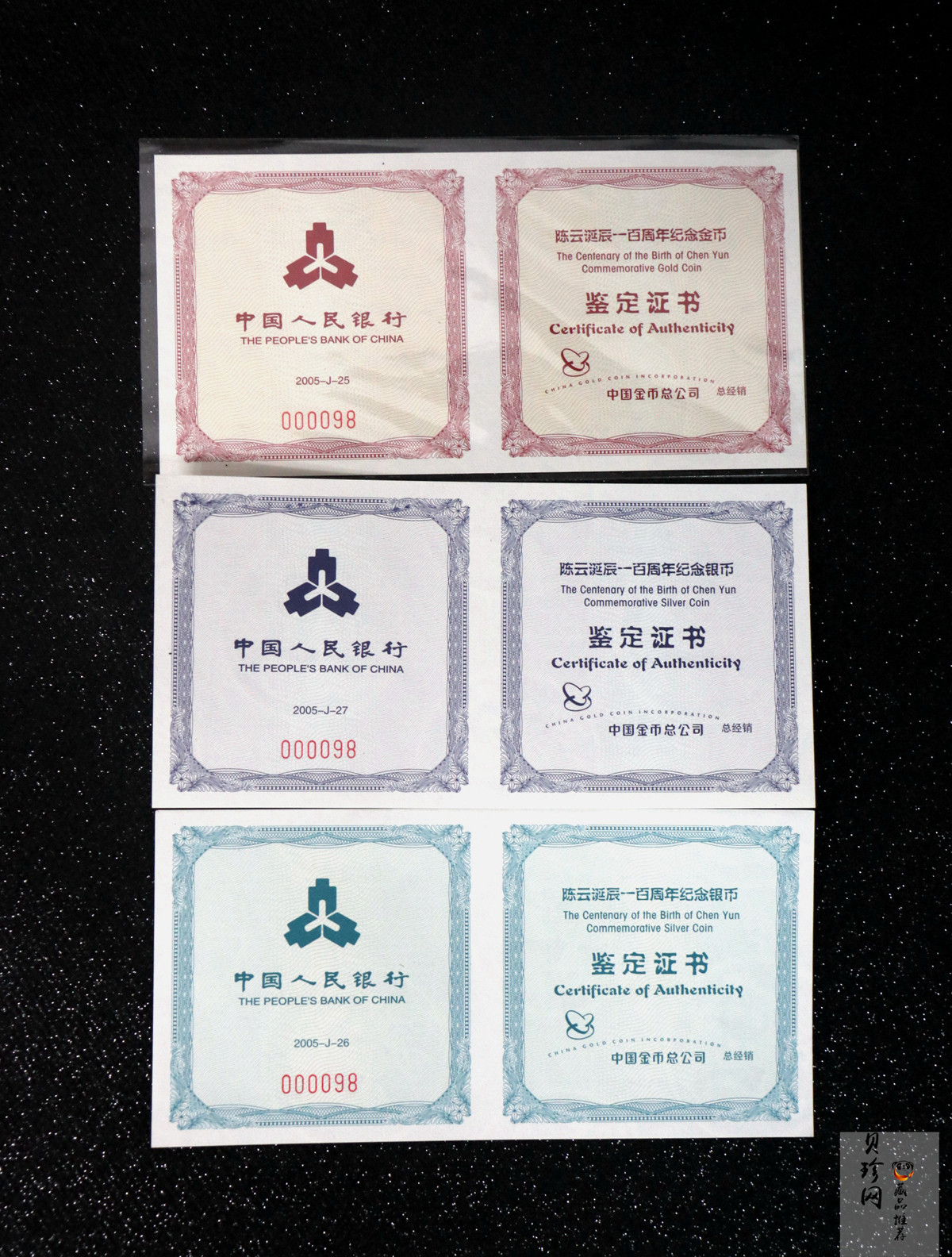【059410】2005年陈云诞辰100周年精制金银币3枚一套