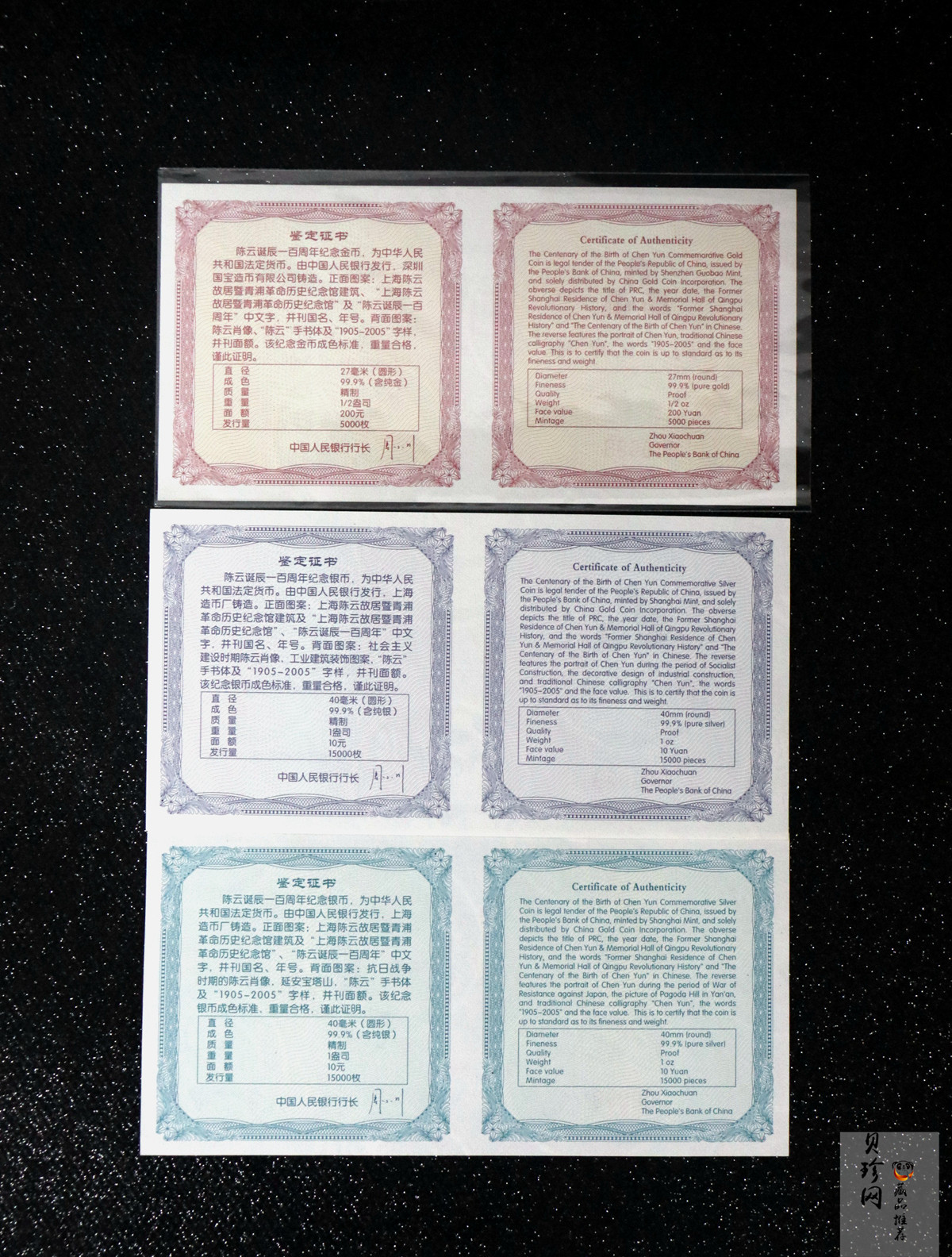 【059410】2005年陈云诞辰100周年精制金银币3枚一套