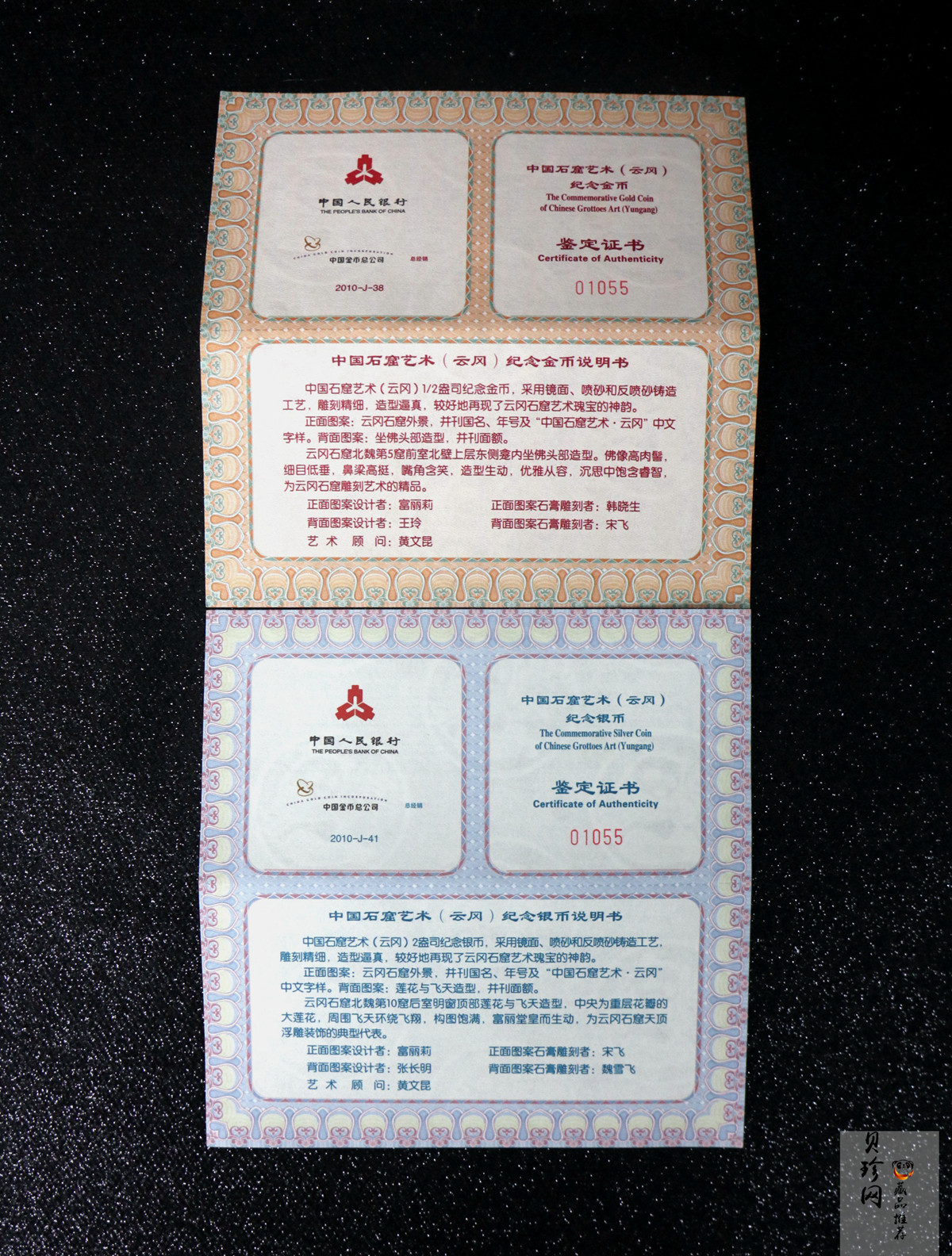 【109120】2010年中国石窟艺术云冈金银币2枚一套