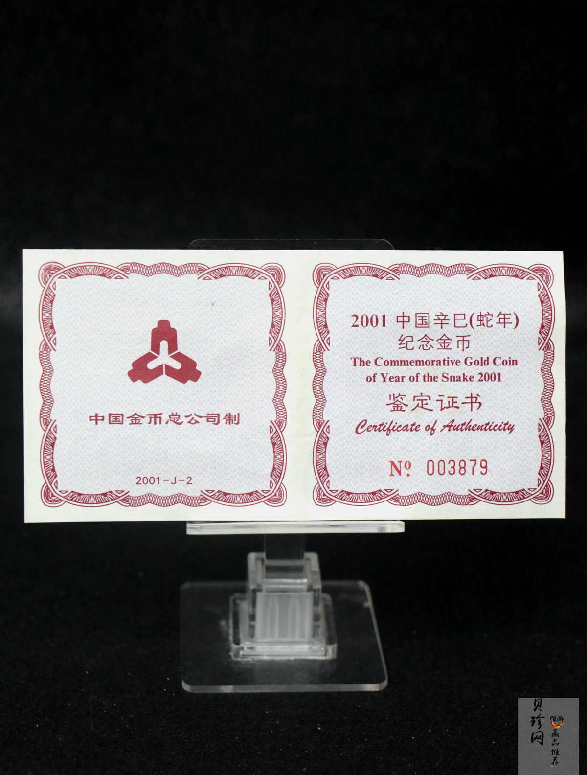 【010204】2001中国辛巳（蛇）年金银纪念币-游蛇图1/2盎司扇形普制金币