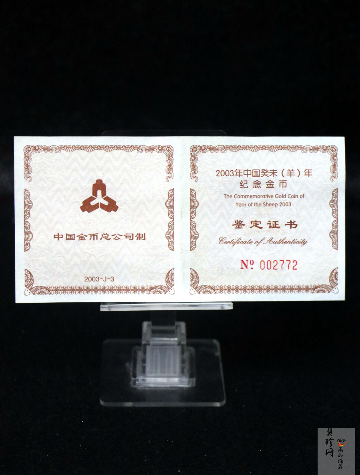 【030204】2003中国癸未（羊）年金纪念币-三羊1/2盎司扇形普制金币
