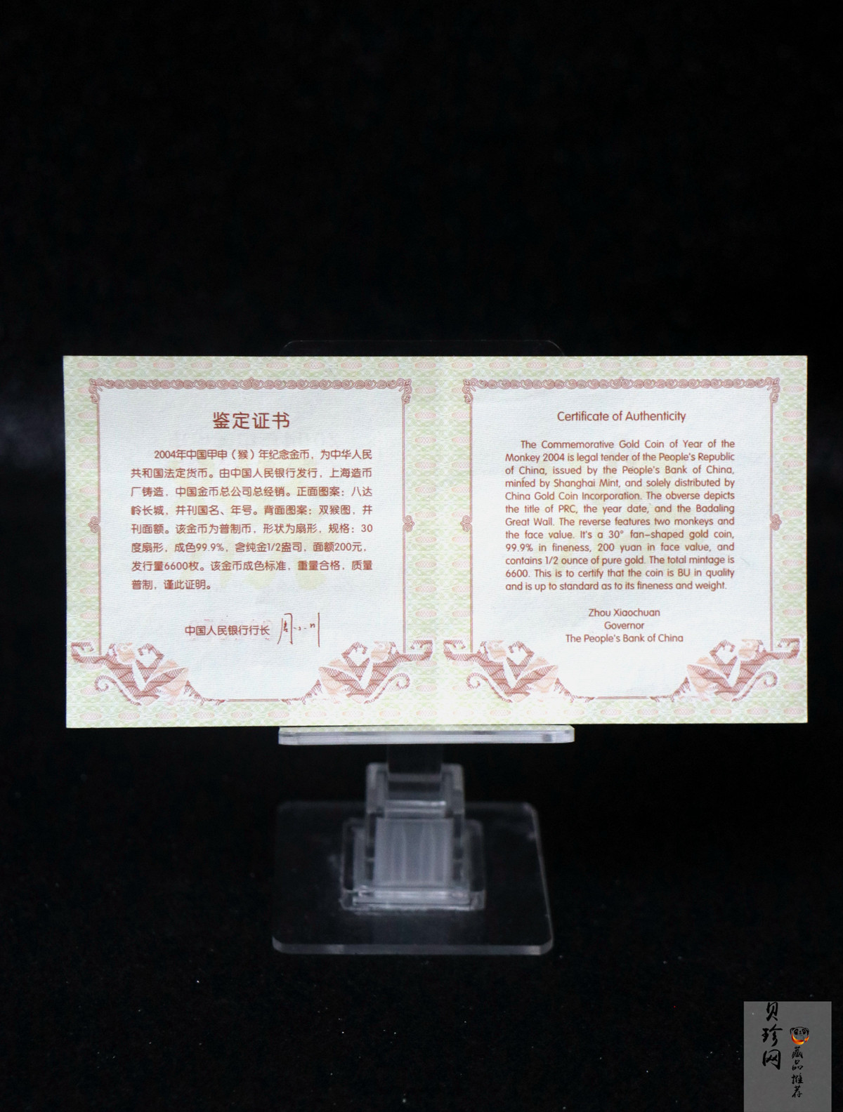 【040204】2004中国甲申（猴）年金纪念币-双猴图1/2盎司扇形普制金币