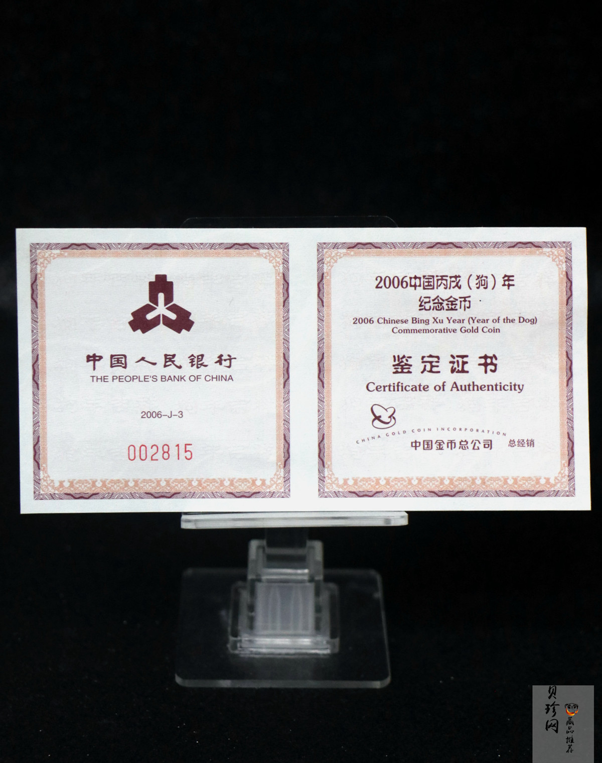 【060204】2006年丙戌狗年生肖1/2盎司扇形普制金币