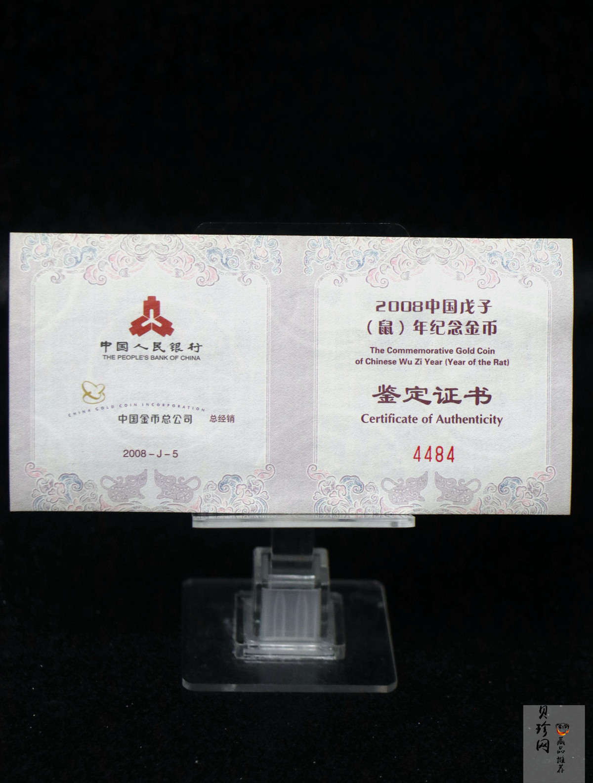 【070804】2008年戊子鼠年生肖1/2盎司扇形普制金币