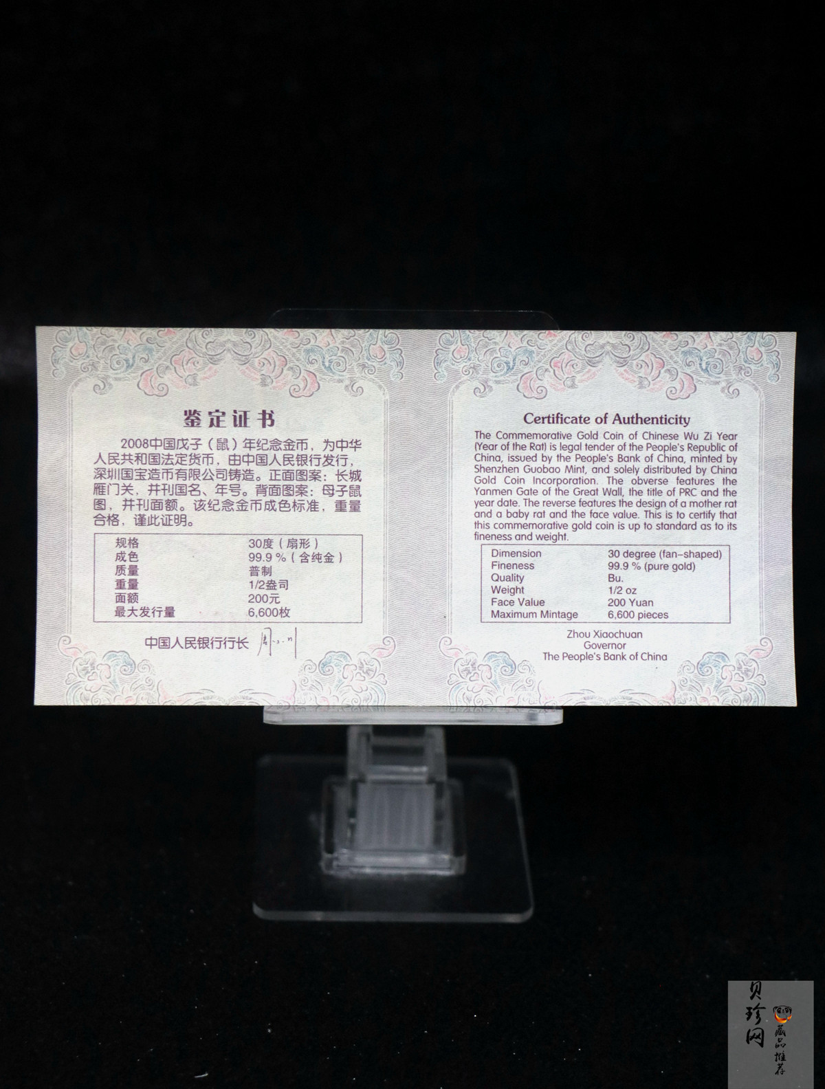 【070804】2008年戊子鼠年生肖1/2盎司扇形普制金币