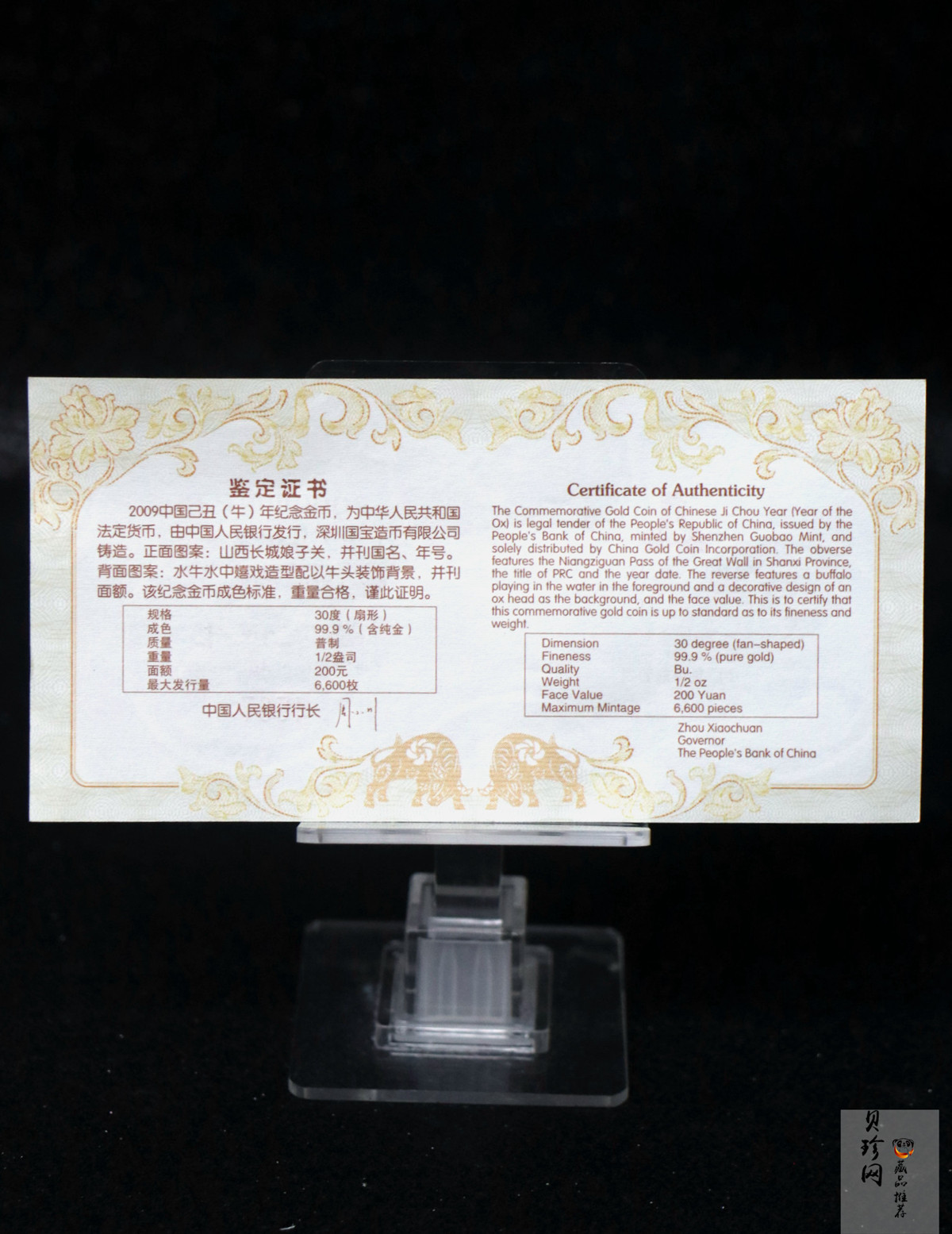 【080706】2009年己丑牛年生肖1/2盎司扇形普制金币