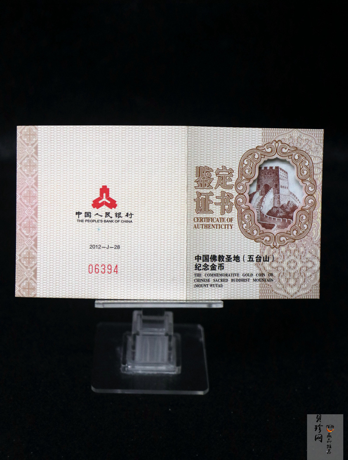【120403】2012中国佛教圣地（五台山）菩萨顶1/4盎司精制金币