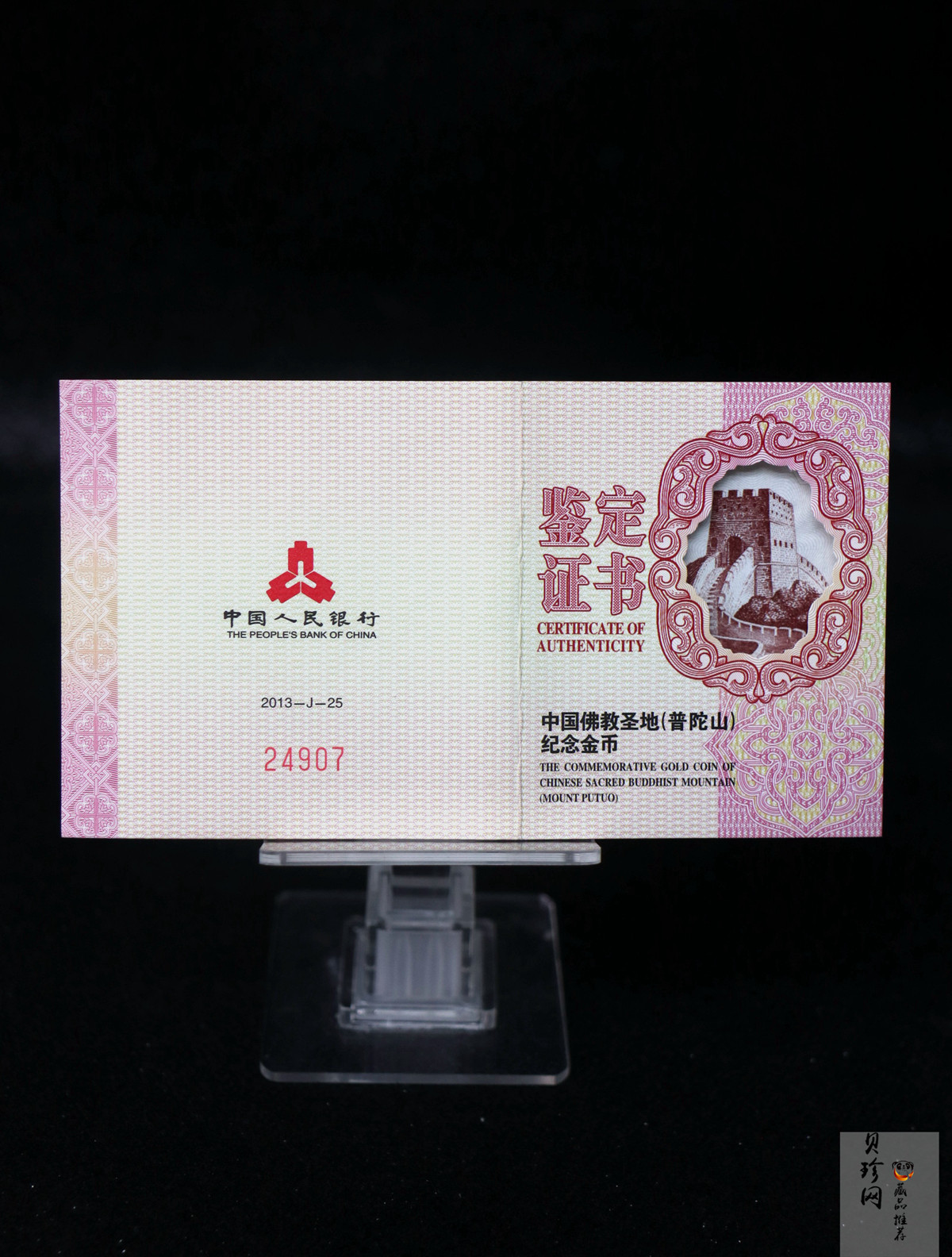 【130403】2013中国佛教圣地（普陀山）-杨枝观音造像1/4盎司精制金币