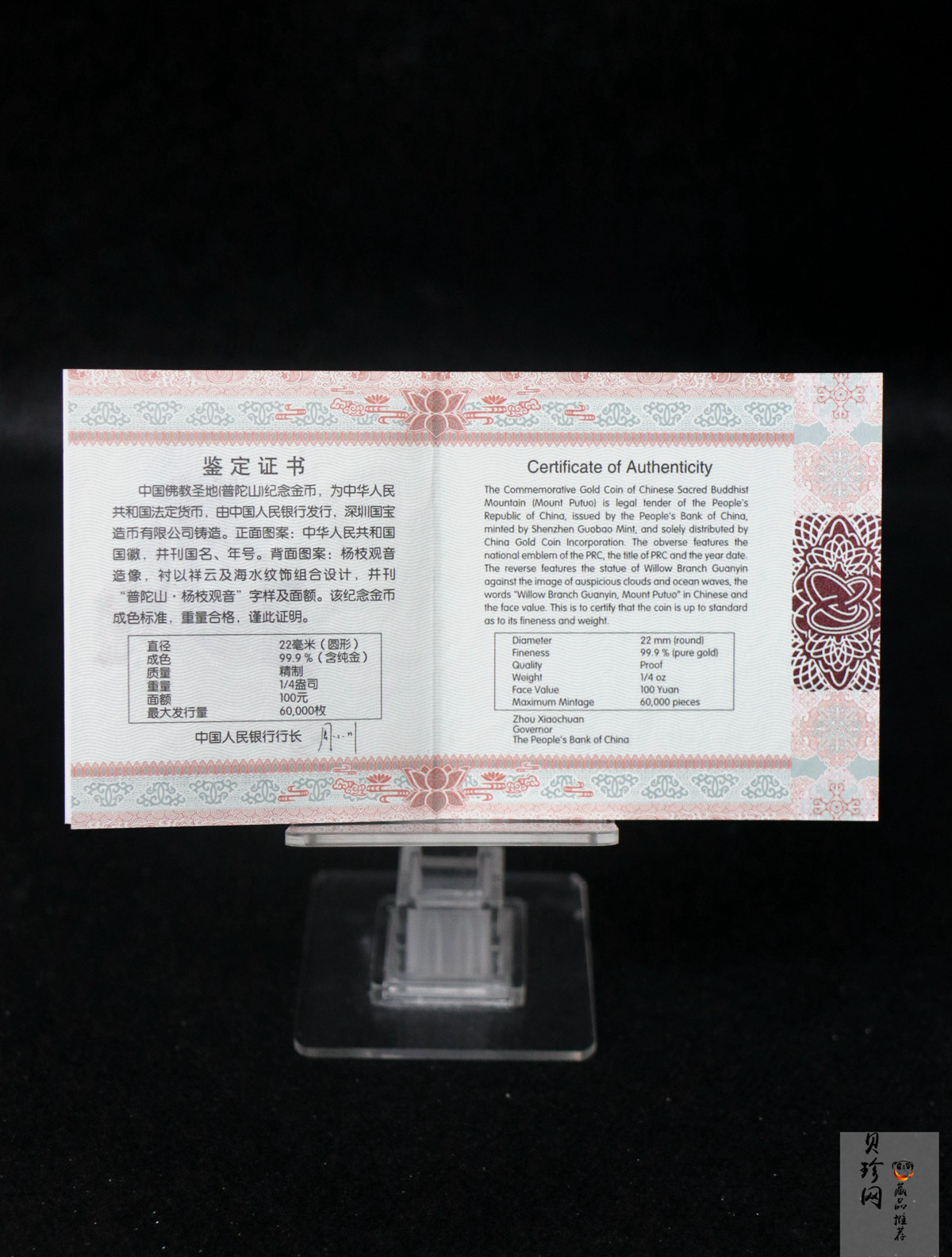 【130403】2013中国佛教圣地（普陀山）-杨枝观音造像1/4盎司精制金币