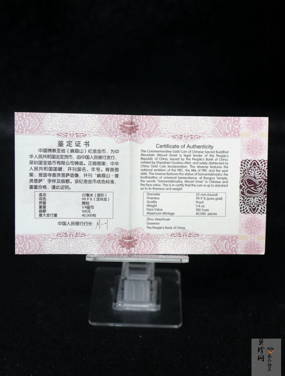 【140403】2014年中国佛教圣地-峨眉山 报国寺普贤菩萨1/4盎司精制金币
