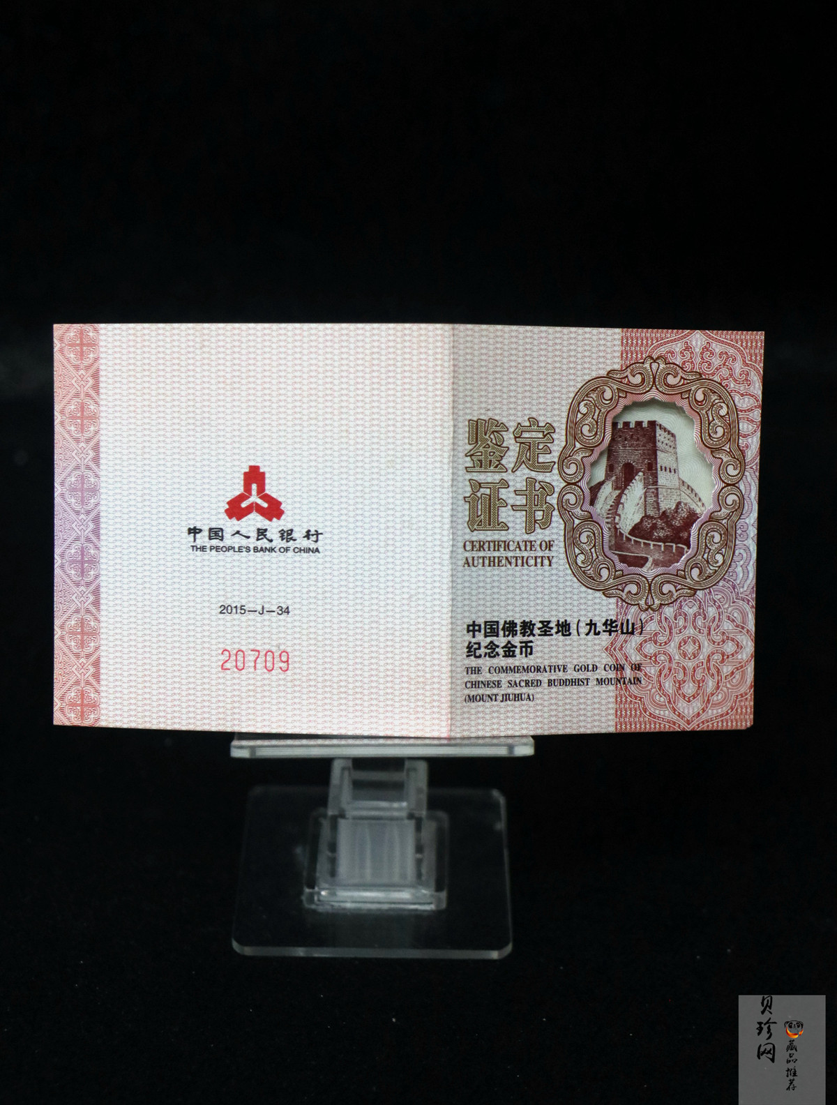 【150503】2015中国佛教圣地（九华山）1/4盎司精制金币