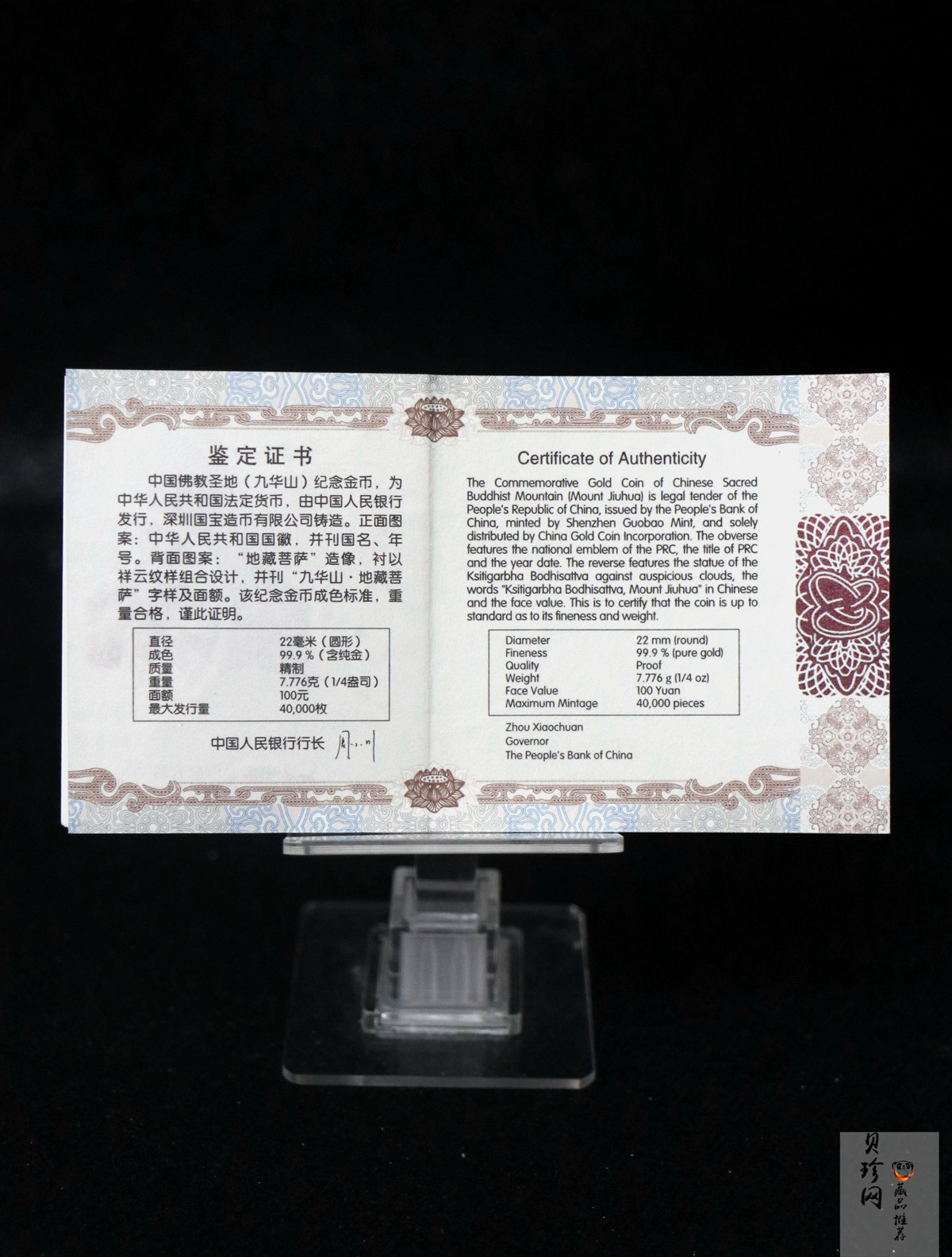 【150503】2015中国佛教圣地（九华山）1/4盎司精制金币