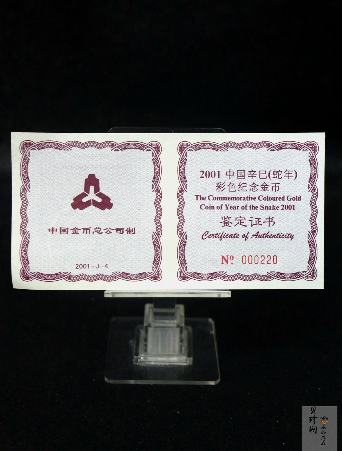 【010205】2001中国辛巳（蛇）年金银纪念币-彩蛇图1/10盎司彩色精制金币