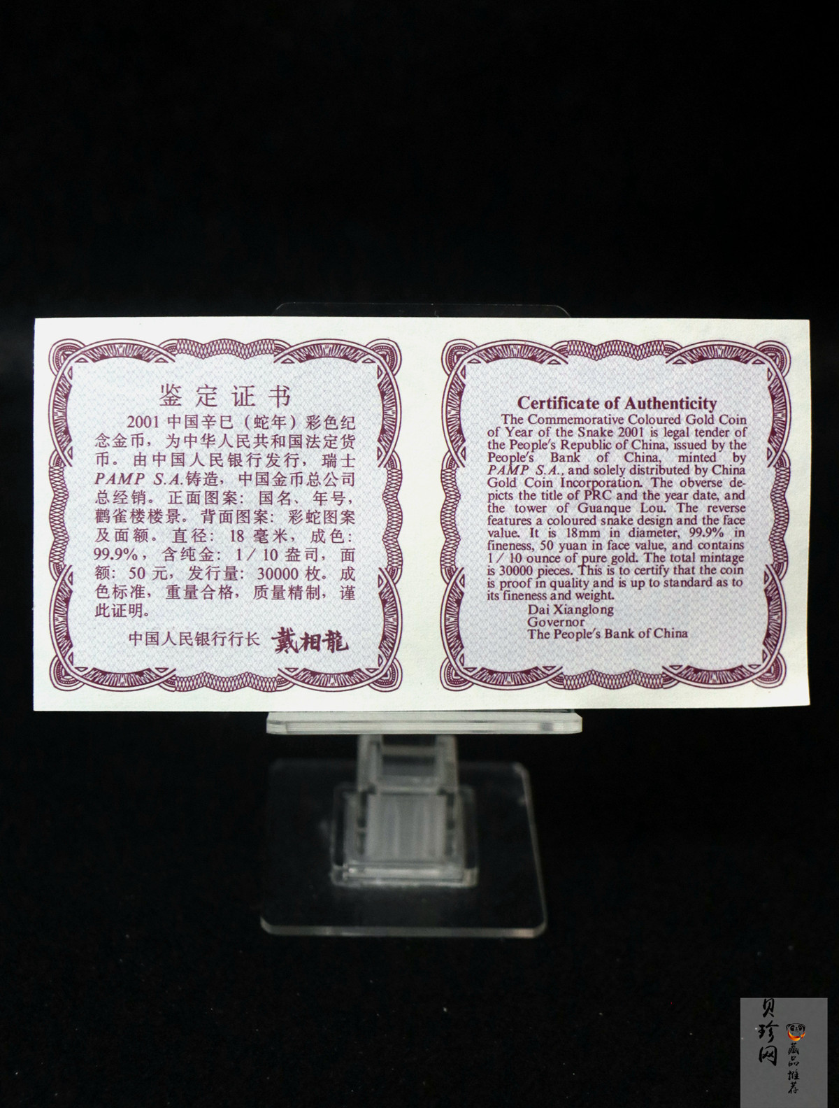 【010205】2001中国辛巳（蛇）年金银纪念币-彩蛇图1/10盎司彩色精制金币