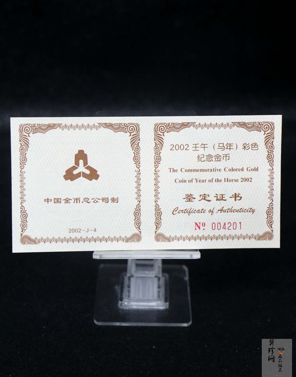 【020305】2002中国壬午（马）年金银纪念币-骏马1/10盎司彩色精制金币