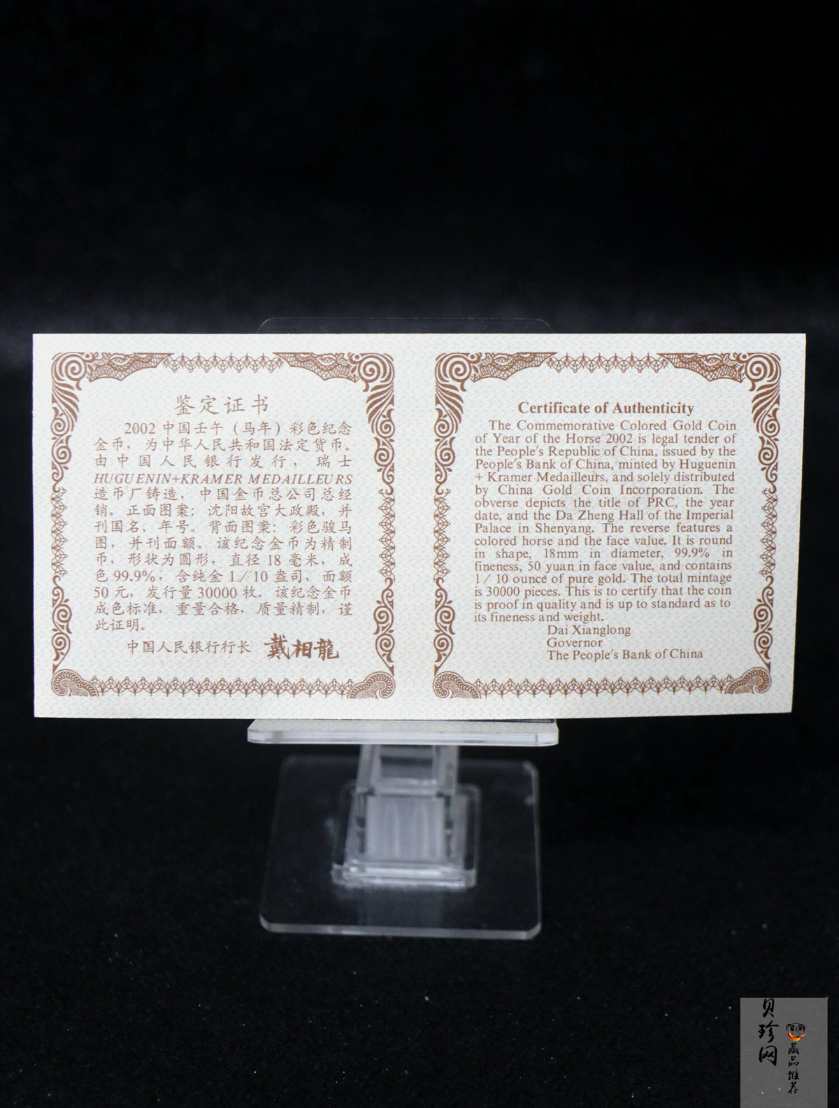 【020305】2002中国壬午（马）年金银纪念币-骏马1/10盎司彩色精制金币