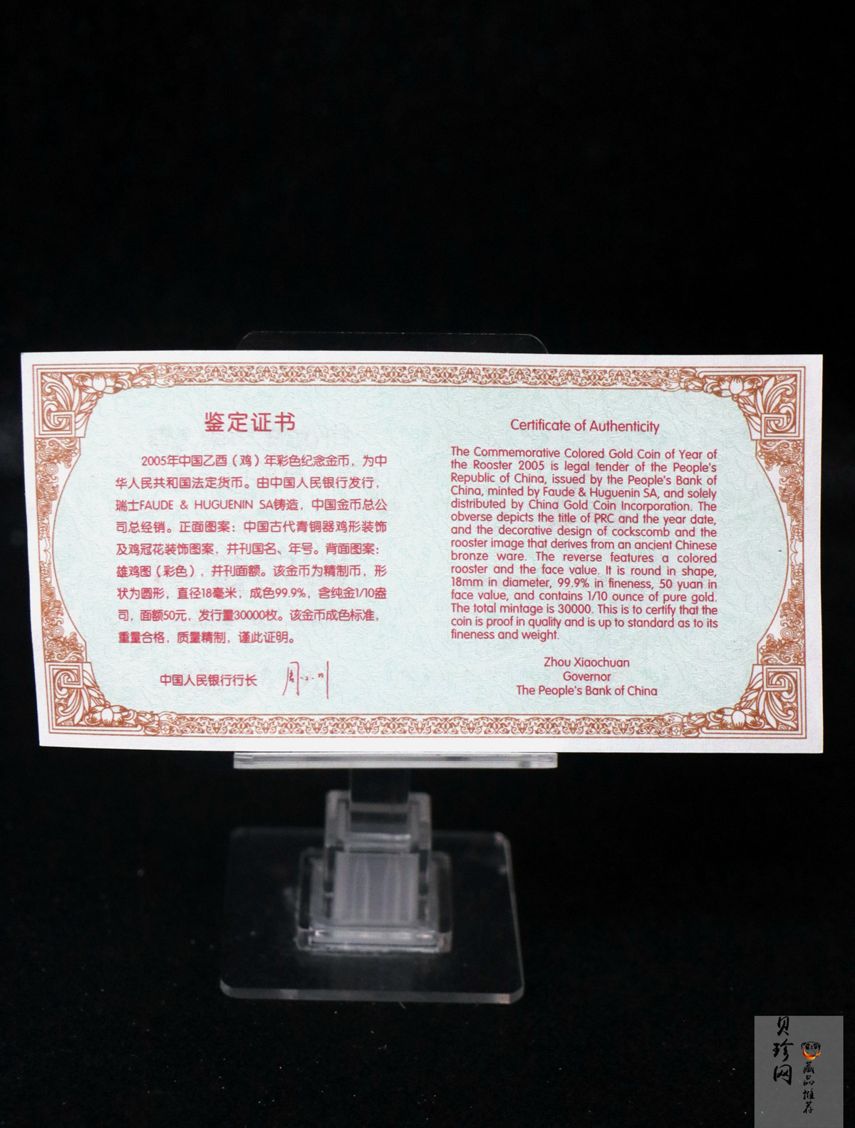 【050205】2005年乙酉鸡年生肖1/10盎司精制彩金币