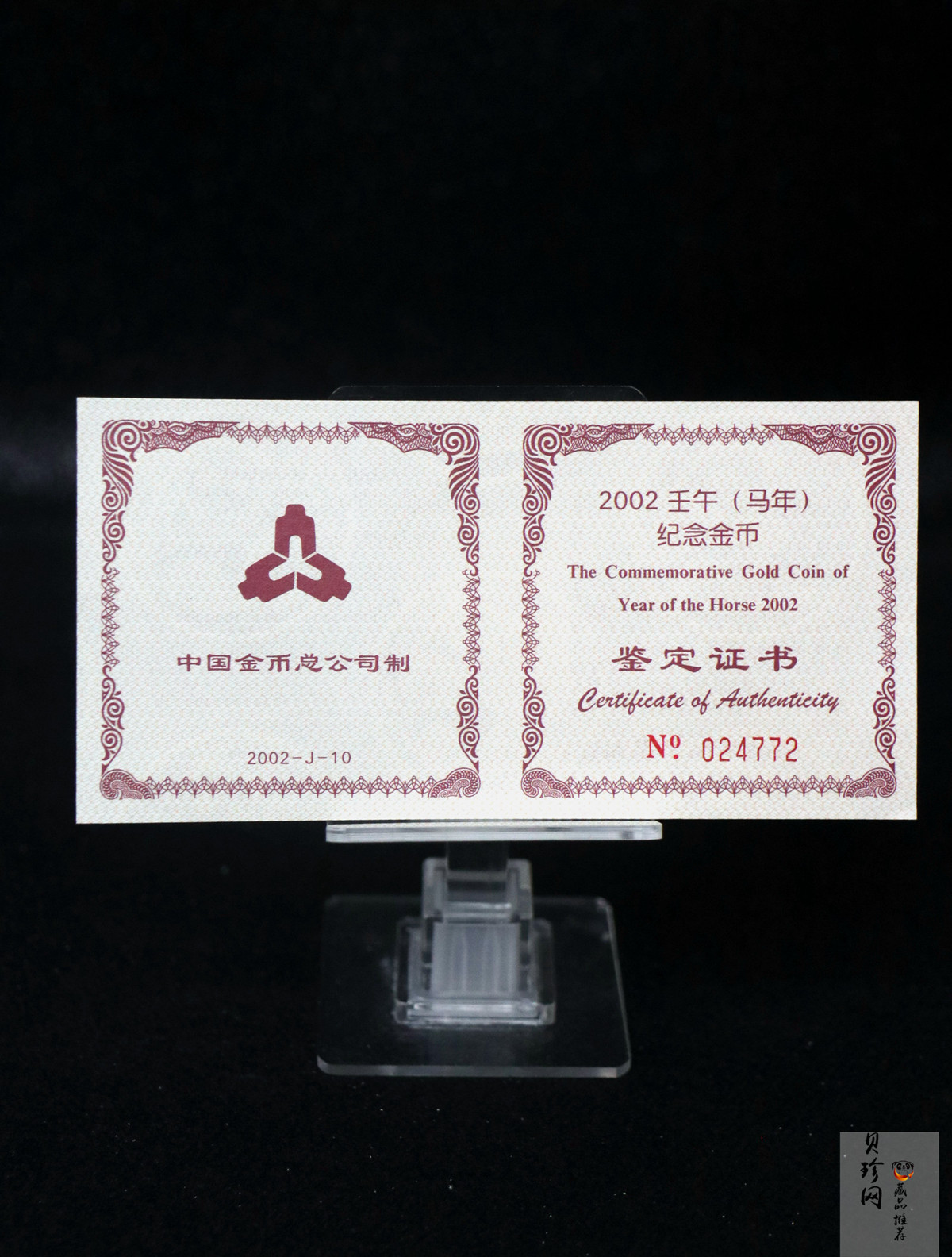 【020306】2002中国壬午（马）年金银纪念币-骏马1/10盎司普制金币