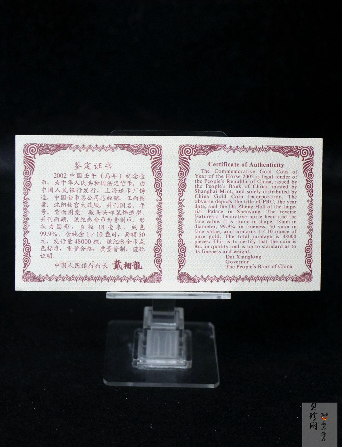 【020306】2002中国壬午（马）年金银纪念币-骏马1/10盎司普制金币