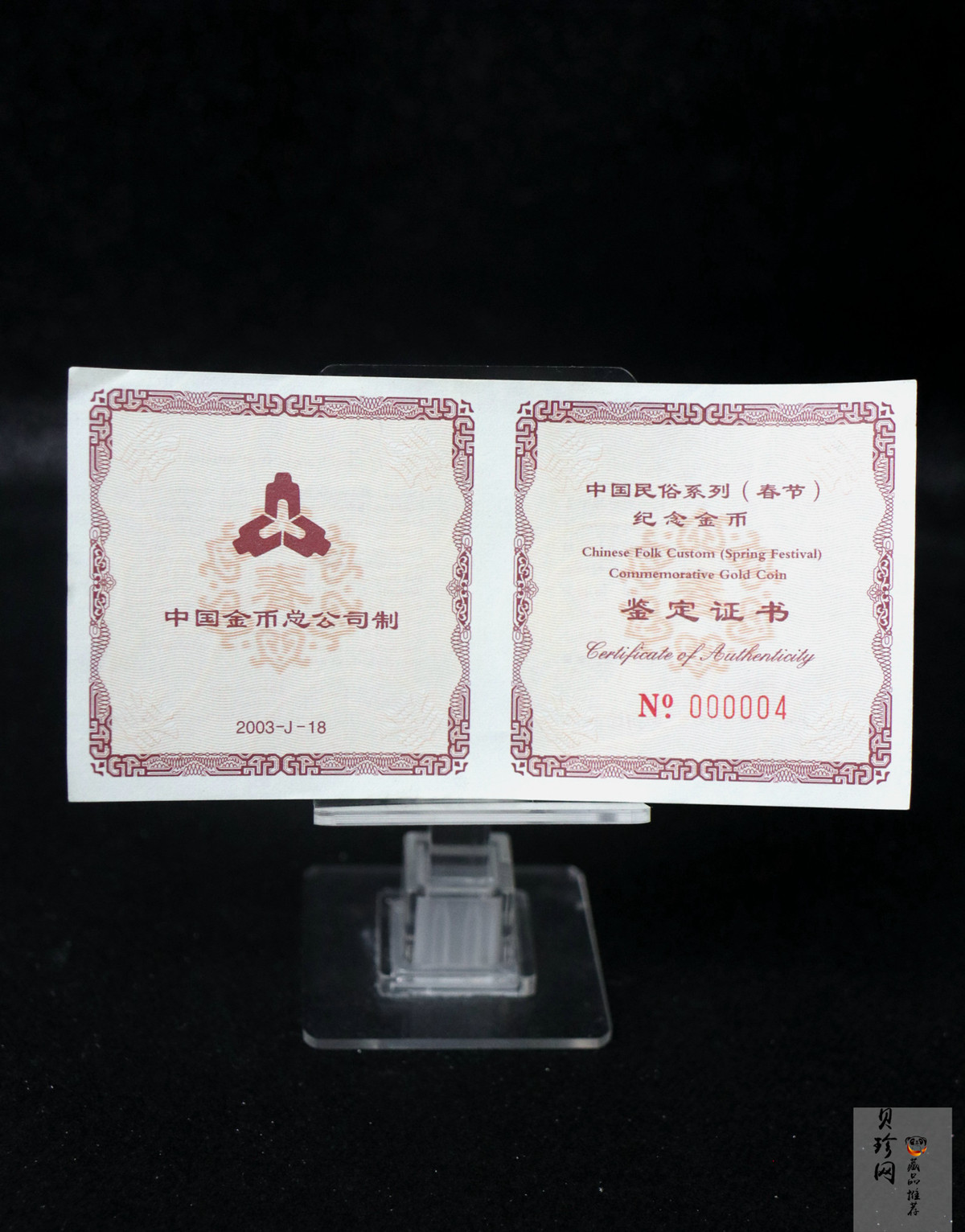 【030301】2003年中国民俗——春节金纪念币-春节吉祥装饰图1/3盎司精制金币