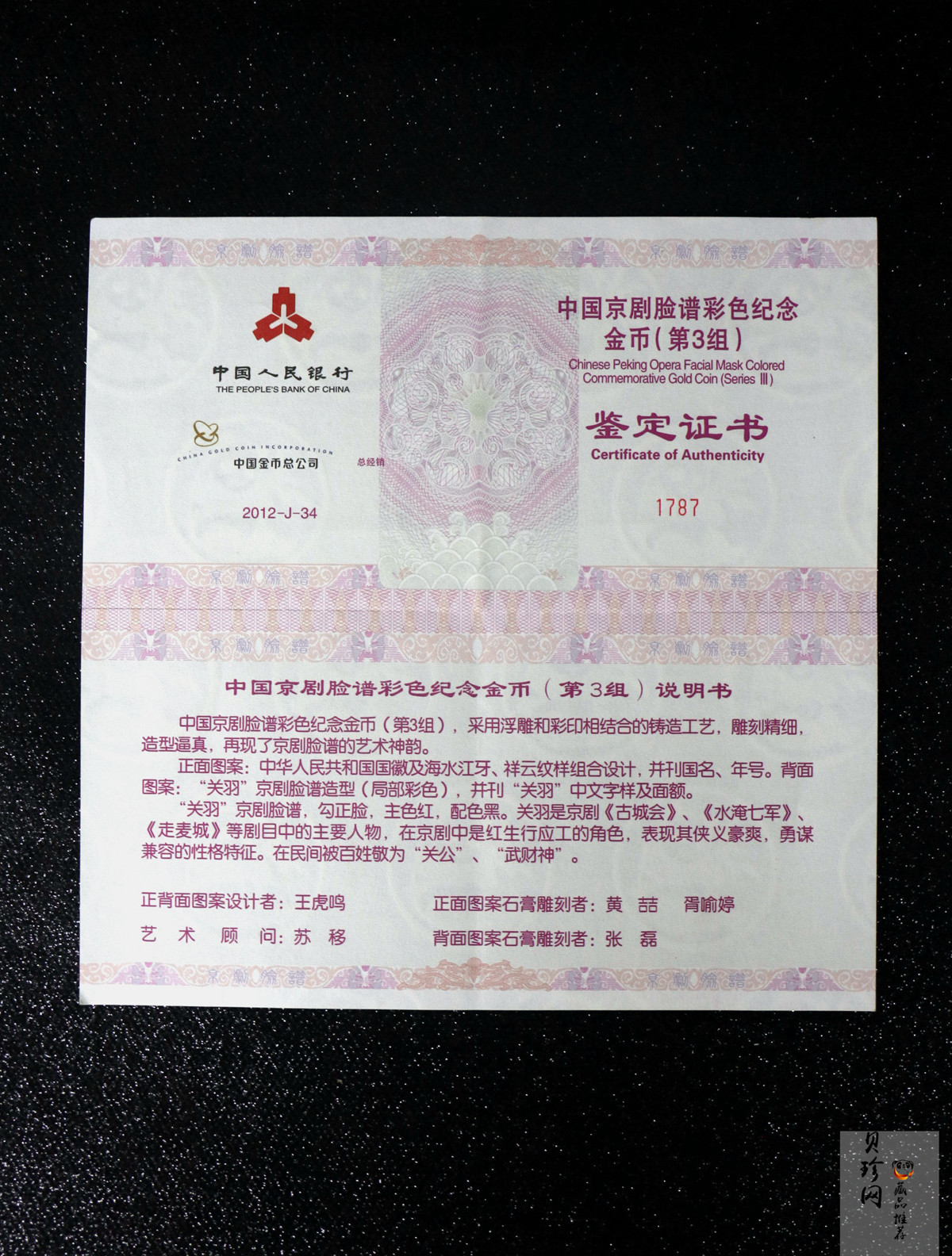 【120501】2012年京剧脸谱第（3）组-关羽5盎司精制彩金币