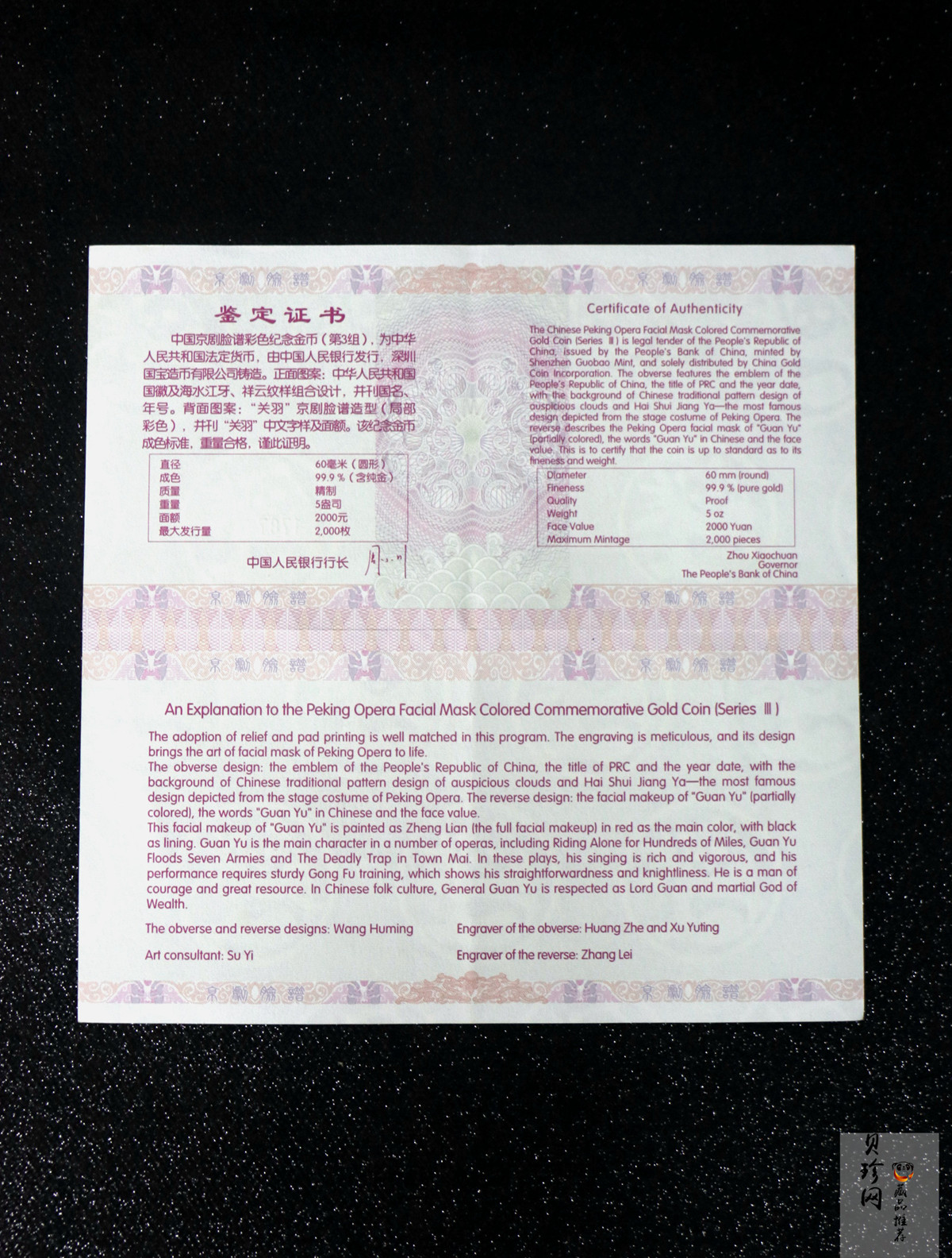 【120501】2012年京剧脸谱第（3）组-关羽5盎司精制彩金币