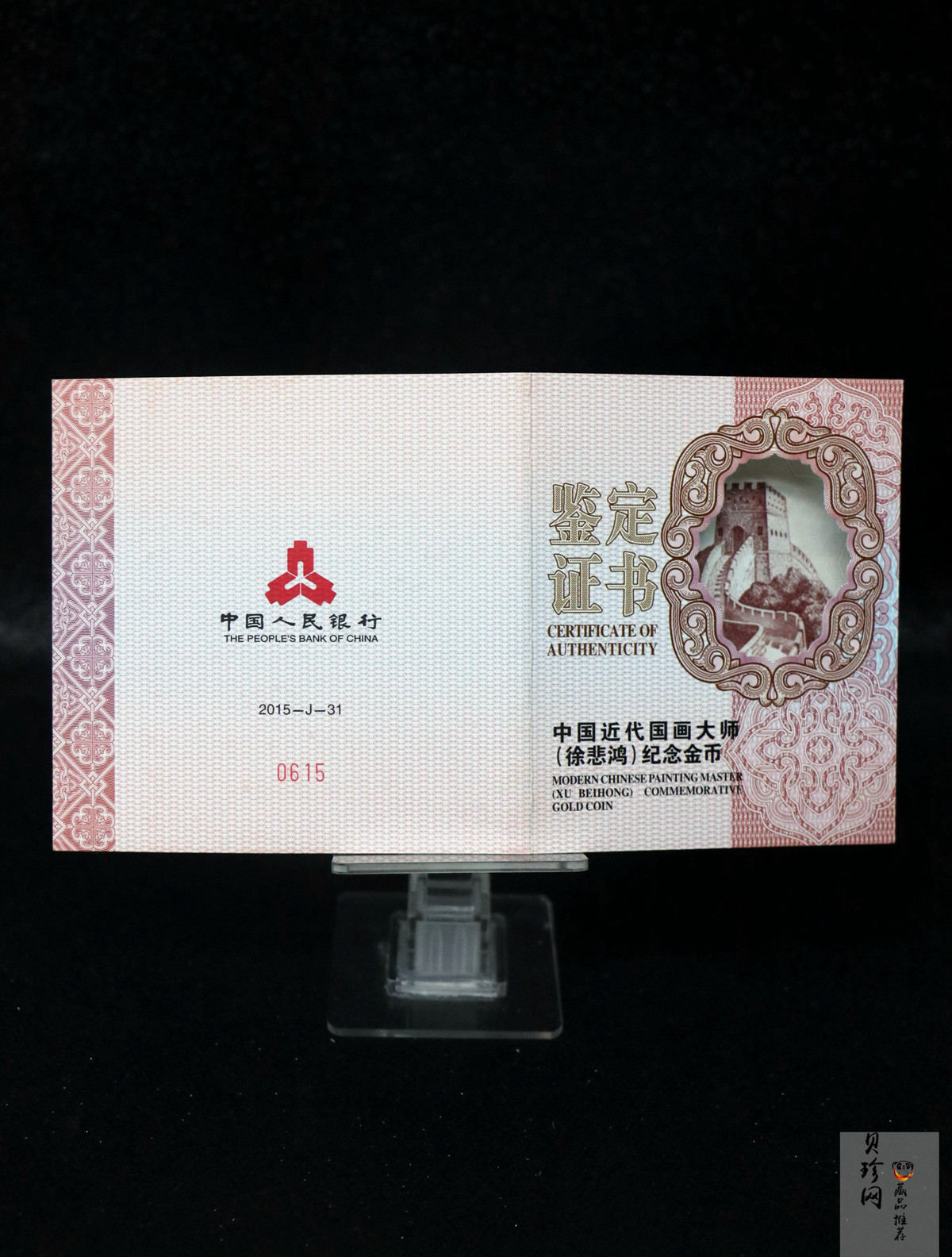 【150401】2015年近代国画大师徐悲鸿-六骏图5盎司长方形精制金币