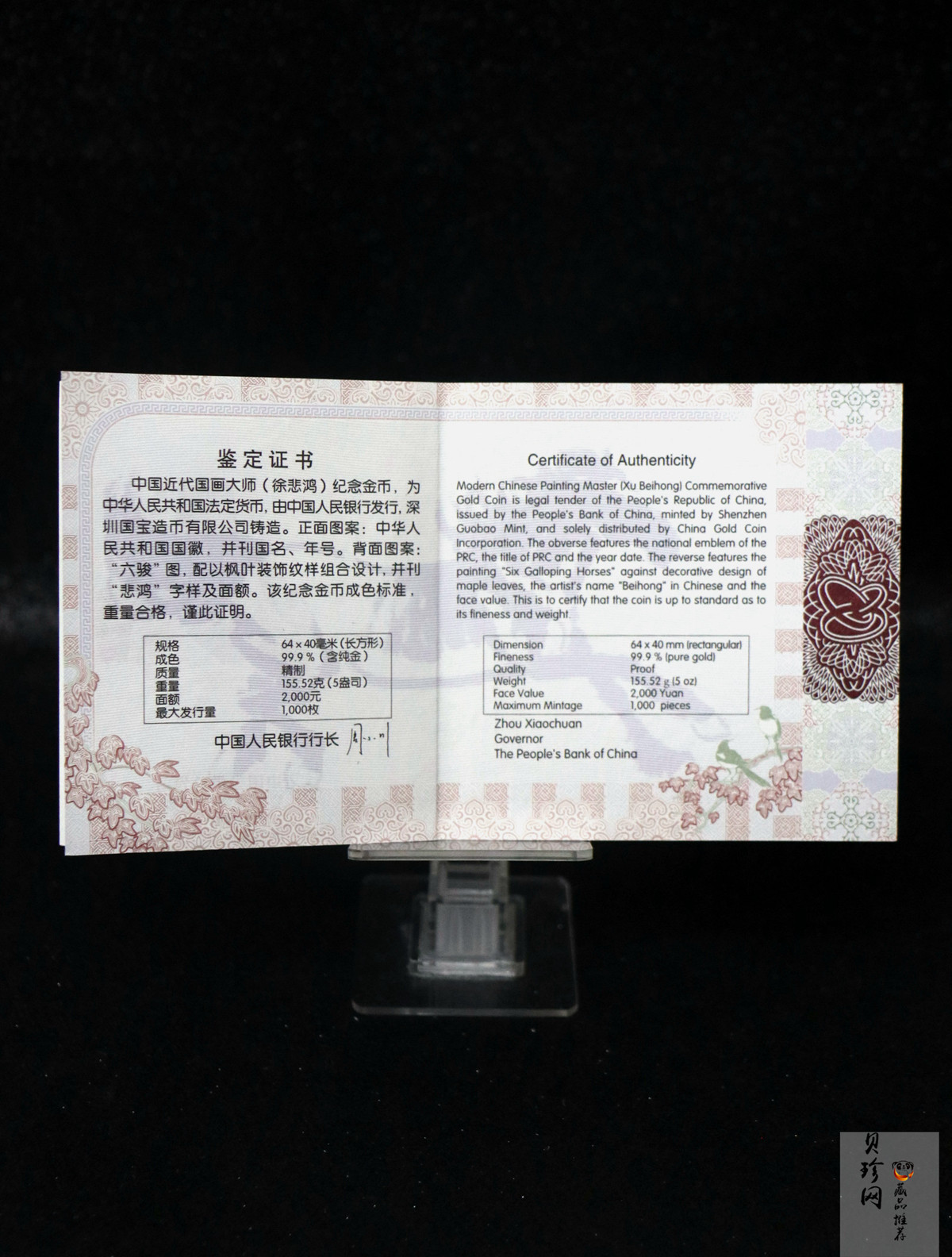 【150401】2015年近代国画大师徐悲鸿-六骏图5盎司长方形精制金币