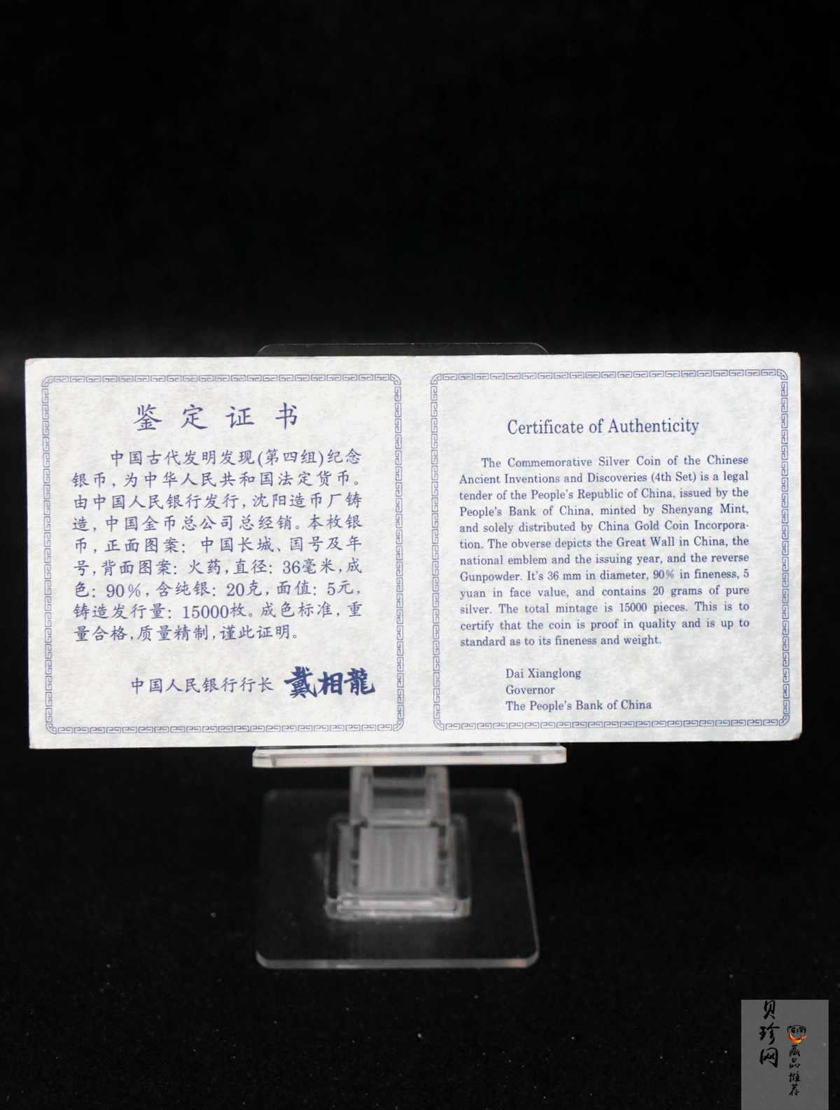 【950210】1995年中国古代科技发明发现（第4组）-火药22克精制银币