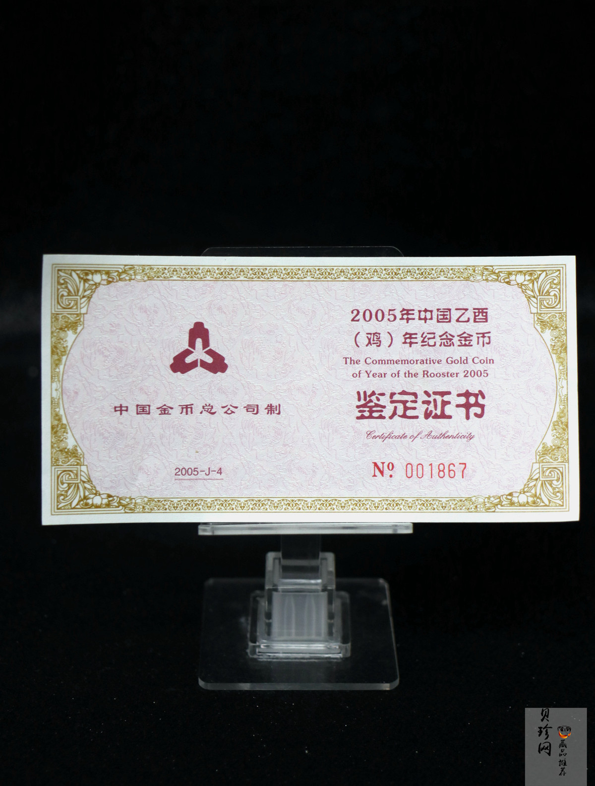 【050203】2005年乙酉鸡年生肖1/2盎司梅花形精制金币