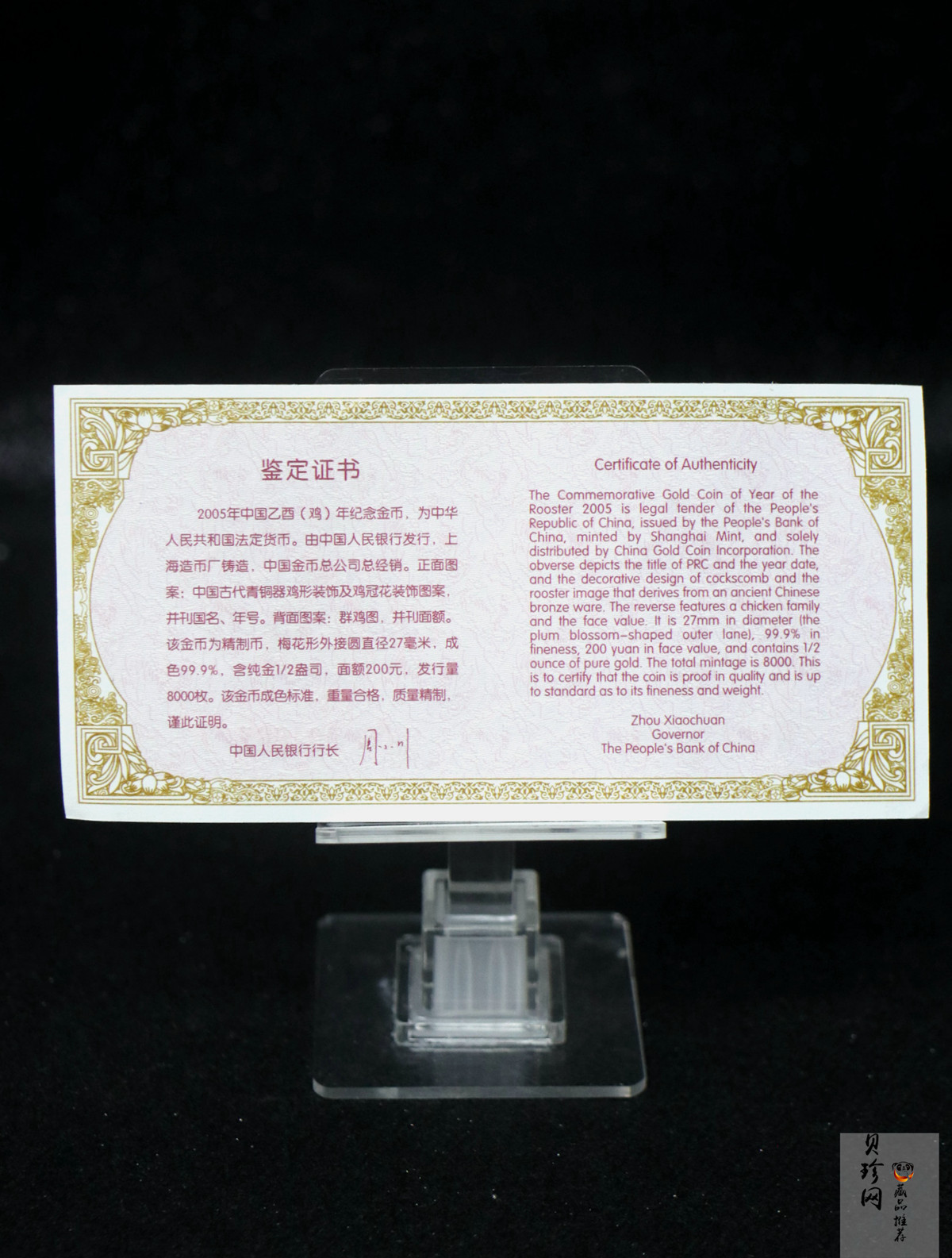 【050203】2005年乙酉鸡年生肖1/2盎司梅花形精制金币