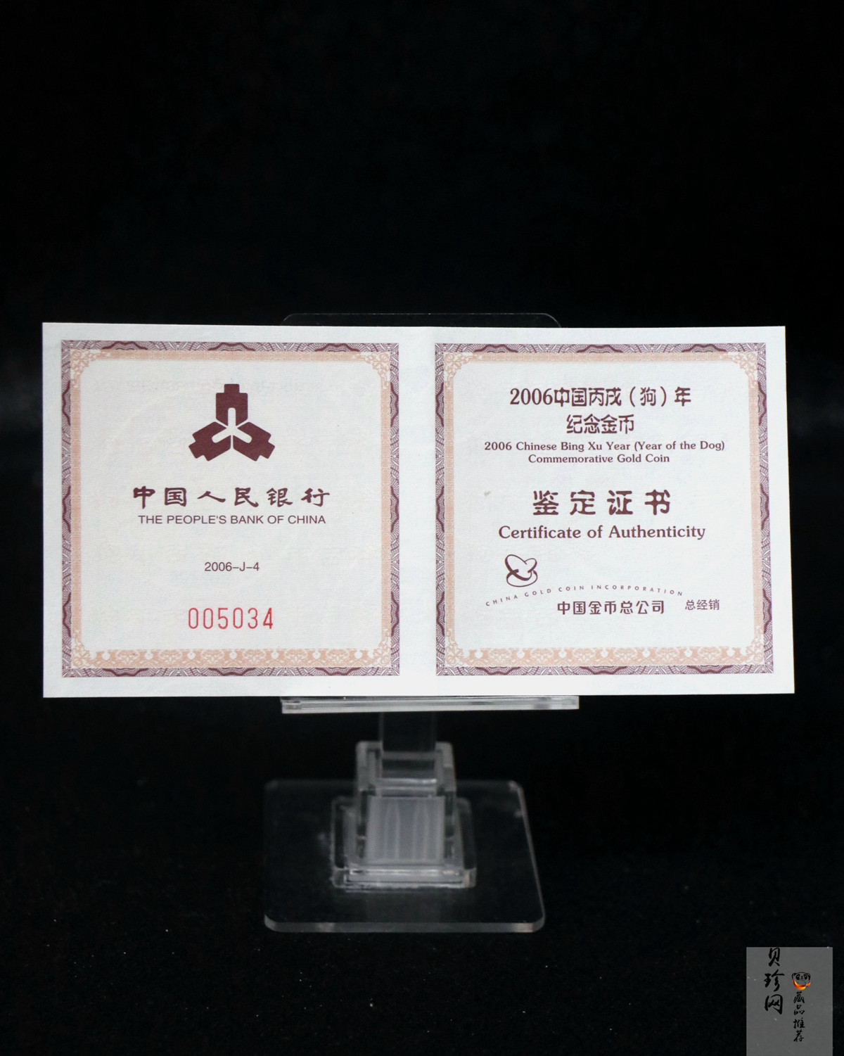 【060203】2006年丙戌狗年生肖1/2盎司梅花形精制金币