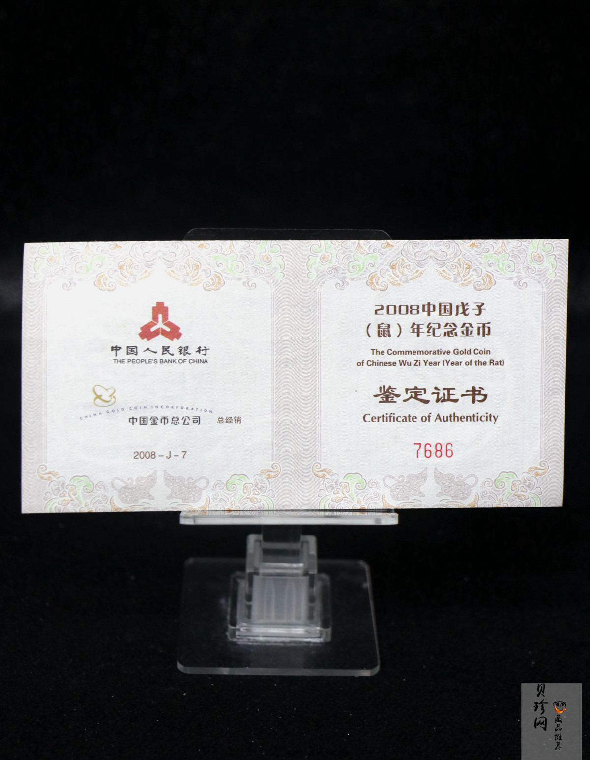 【070803】2008年戊子鼠年生肖1/2盎司梅花形精制金币