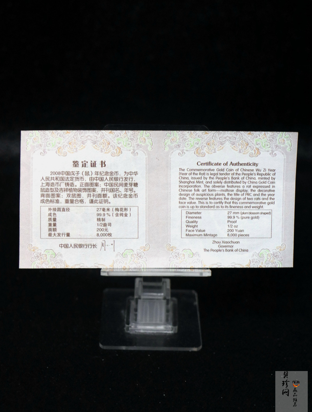 【070803】2008年戊子鼠年生肖1/2盎司梅花形精制金币