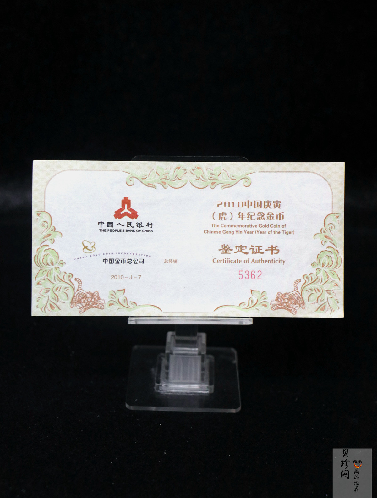 【090807】2010年庚寅虎年生肖1/2盎司梅花形精制金币