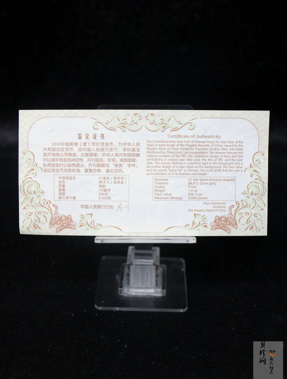 【090807】2010年庚寅虎年生肖1/2盎司梅花形精制金币