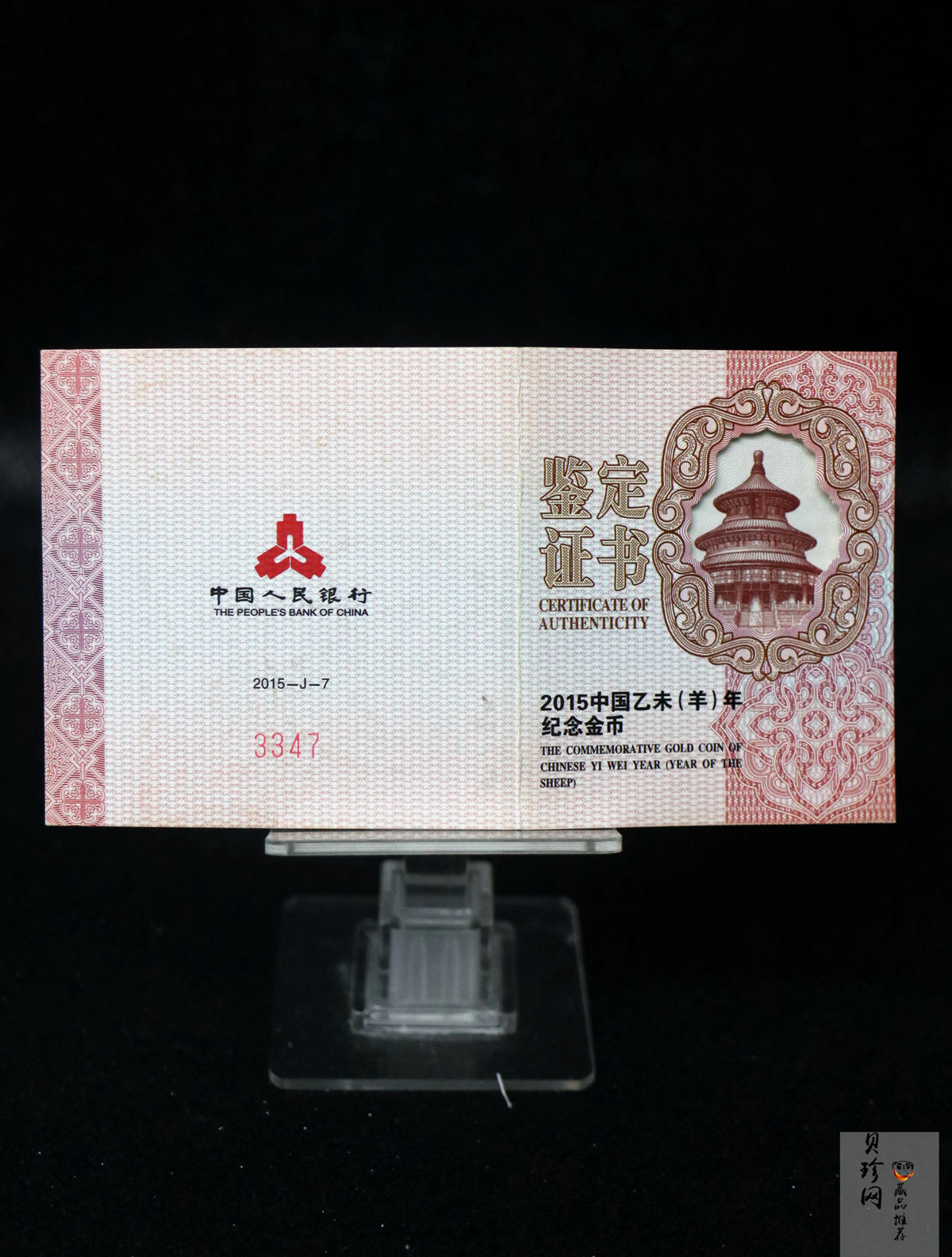 【141307】2015年乙未羊年生肖1/2盎司梅花形精制金币