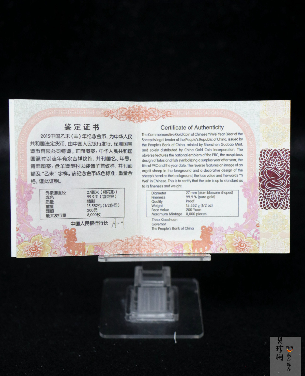 【141307】2015年乙未羊年生肖1/2盎司梅花形精制金币
