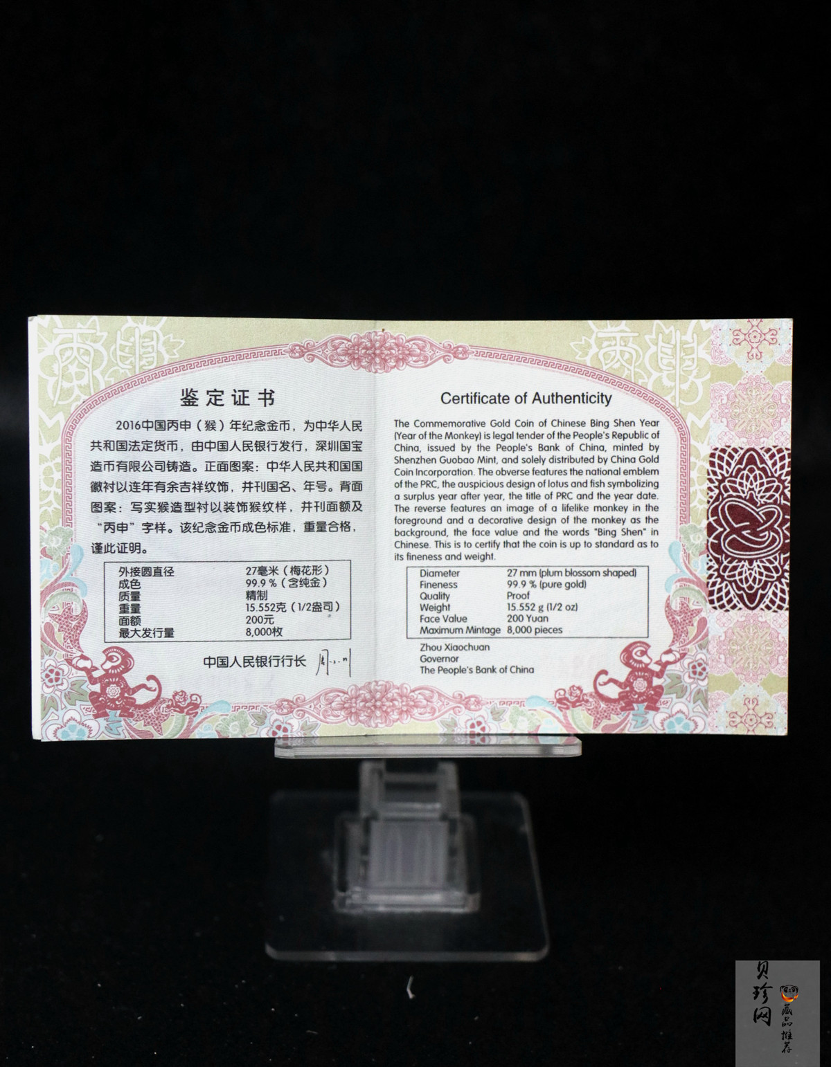 【151407】2016年丙申猴年生肖1/2盎司梅花形精制金币
