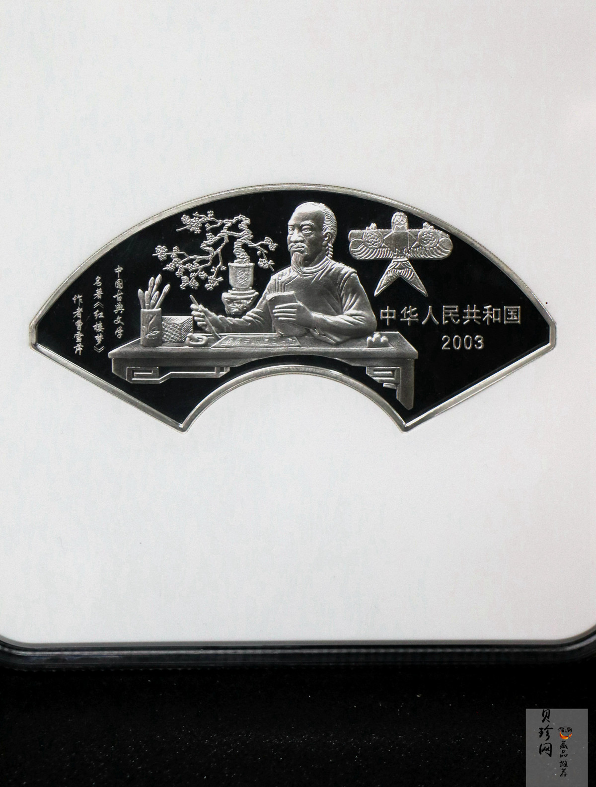 【030702】2003年中国古典文学名著——《红楼梦》彩色银纪念币（第3组）-贾母祝寿5盎司扇形彩