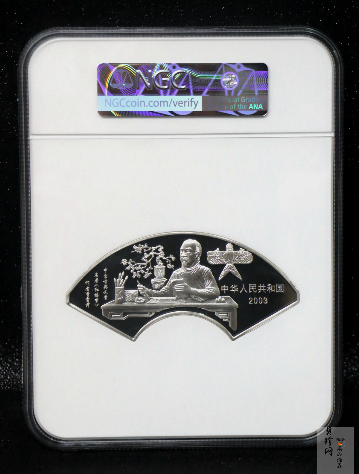 【030702】2003年中国古典文学名著——《红楼梦》彩色银纪念币（第3组）-贾母祝寿5盎司扇形彩