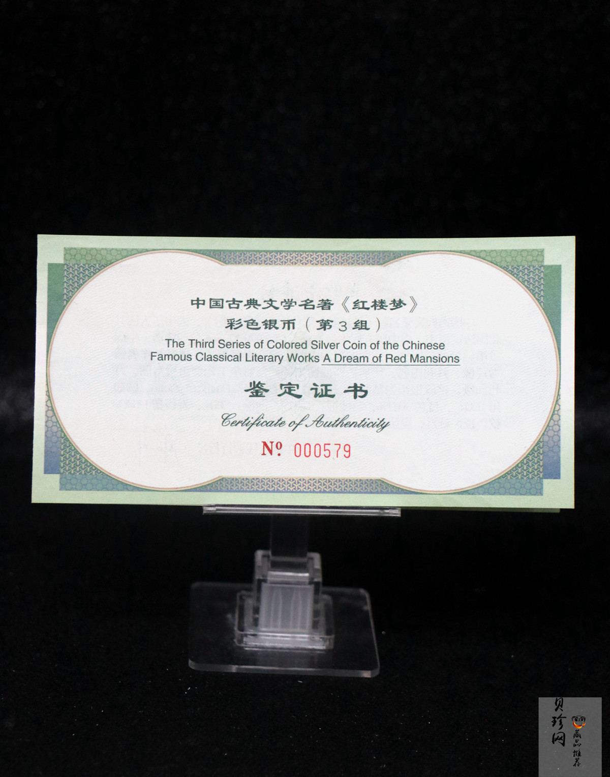 【030702】2003年中国古典文学名著——《红楼梦》彩色银纪念币（第3组）-贾母祝寿5盎司扇形彩