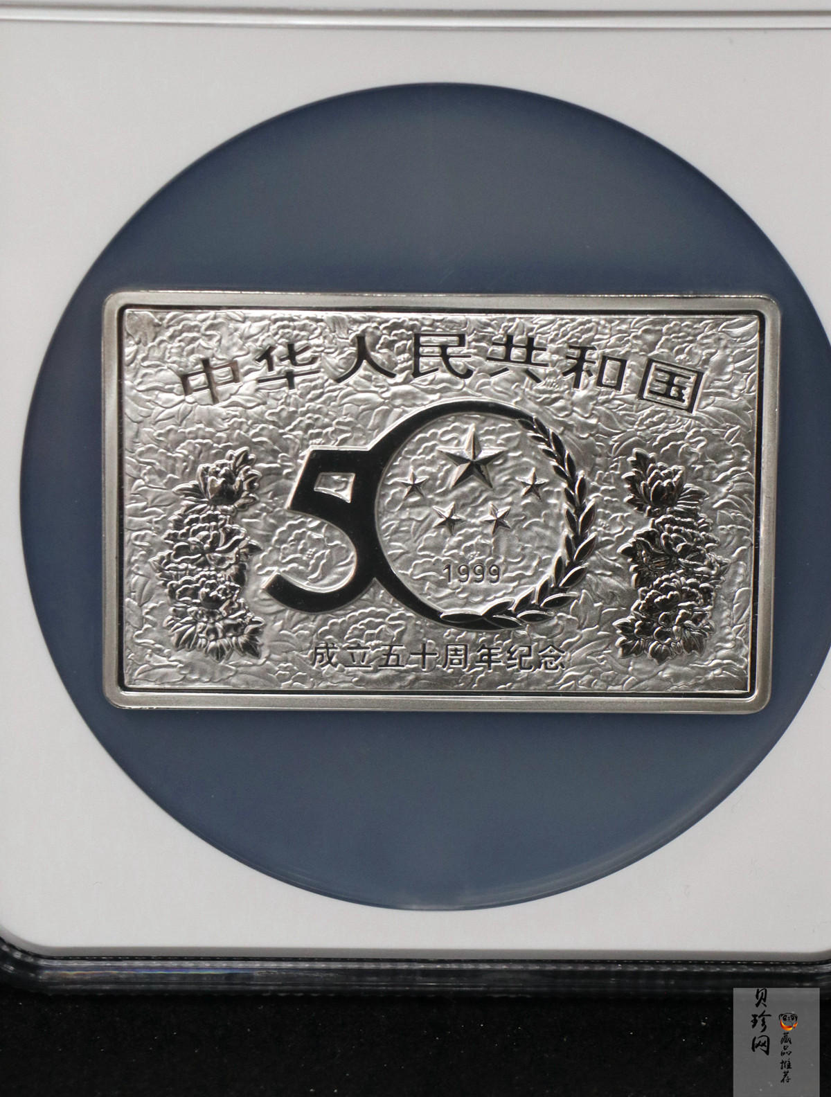 【990603】1999年中华人民共和国成立50周年金银纪念币-开国大典5盎司长方形精制银币