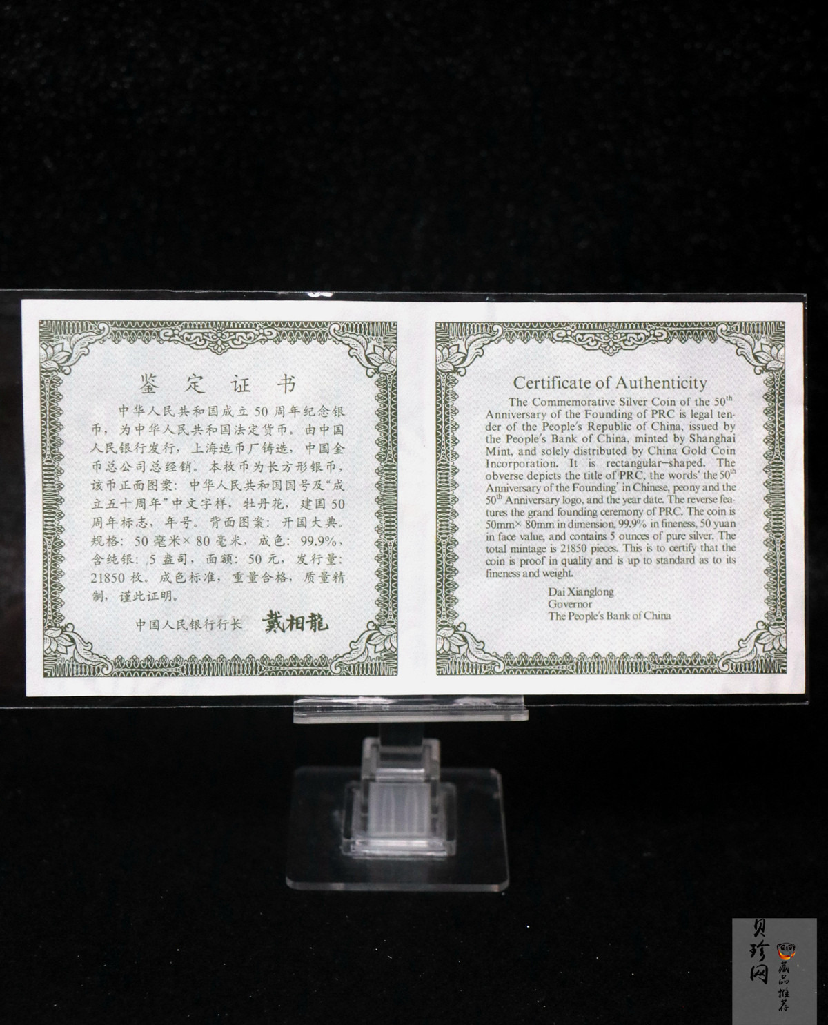 【990603】1999年中华人民共和国成立50周年金银纪念币-开国大典5盎司长方形精制银币